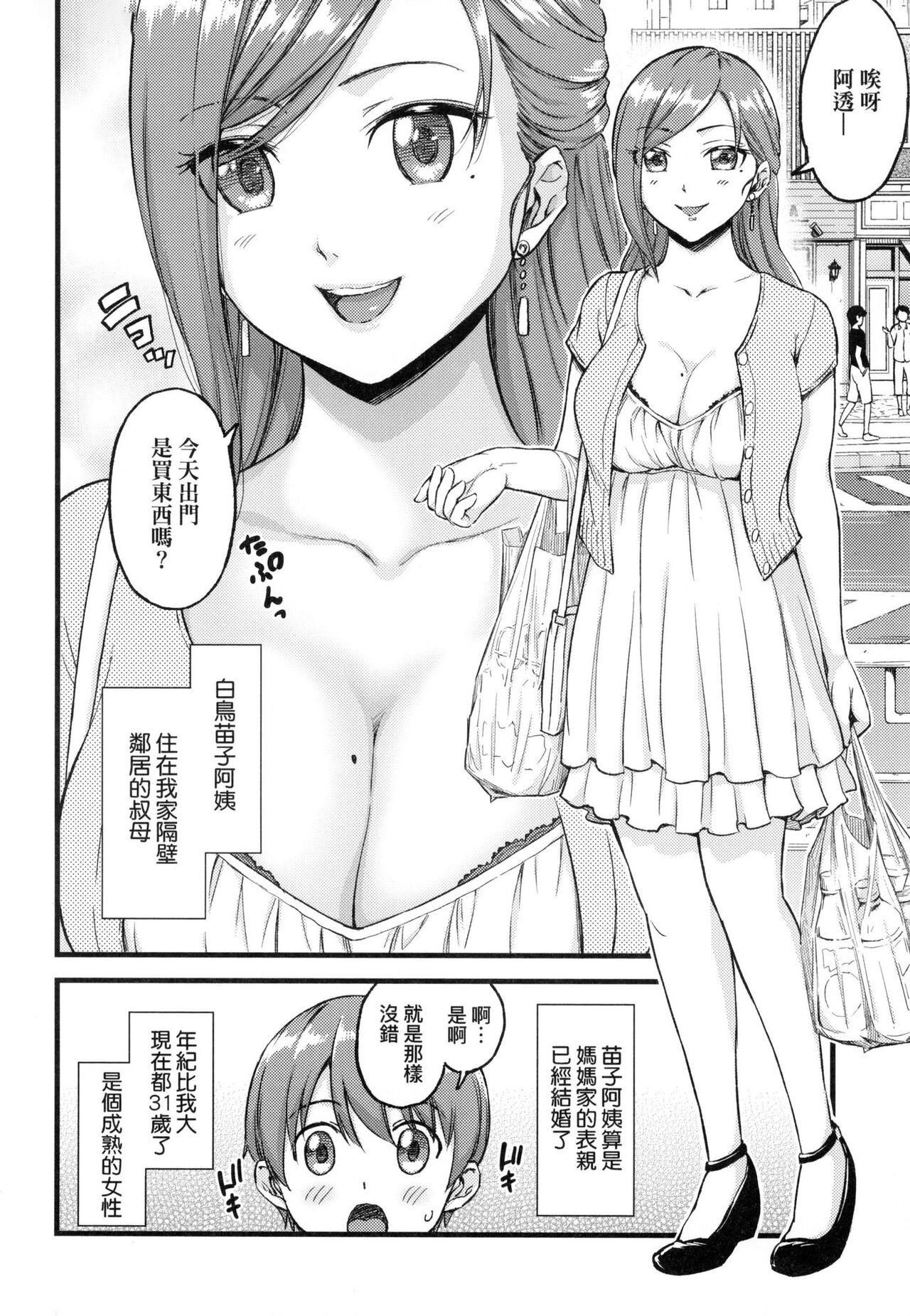 Ejaculation Oppai na Natsuyasumi - Summer Vacation With Oppai | 乳香四溢的暑假 Cumload - Page 10