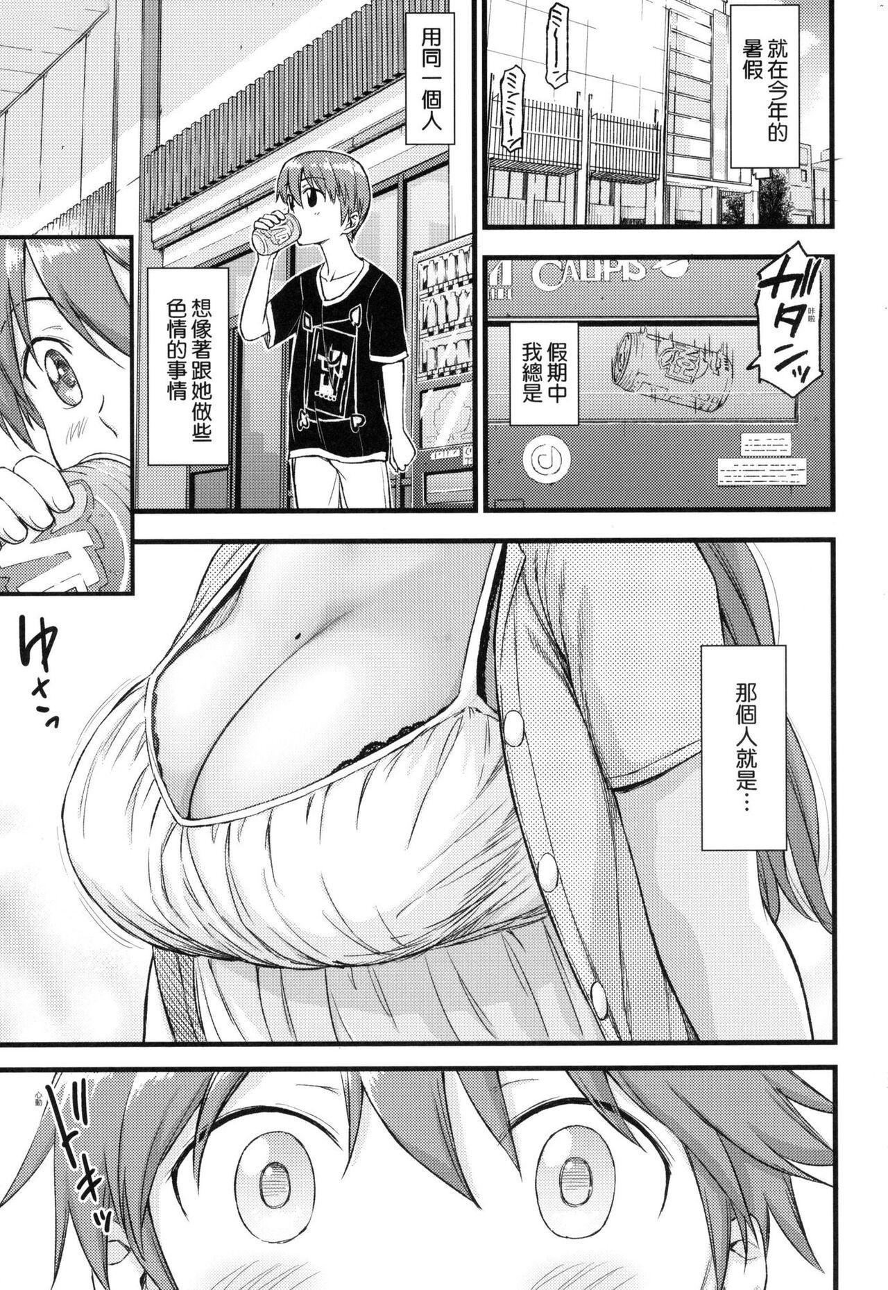 Ejaculation Oppai na Natsuyasumi - Summer Vacation With Oppai | 乳香四溢的暑假 Cumload - Page 9
