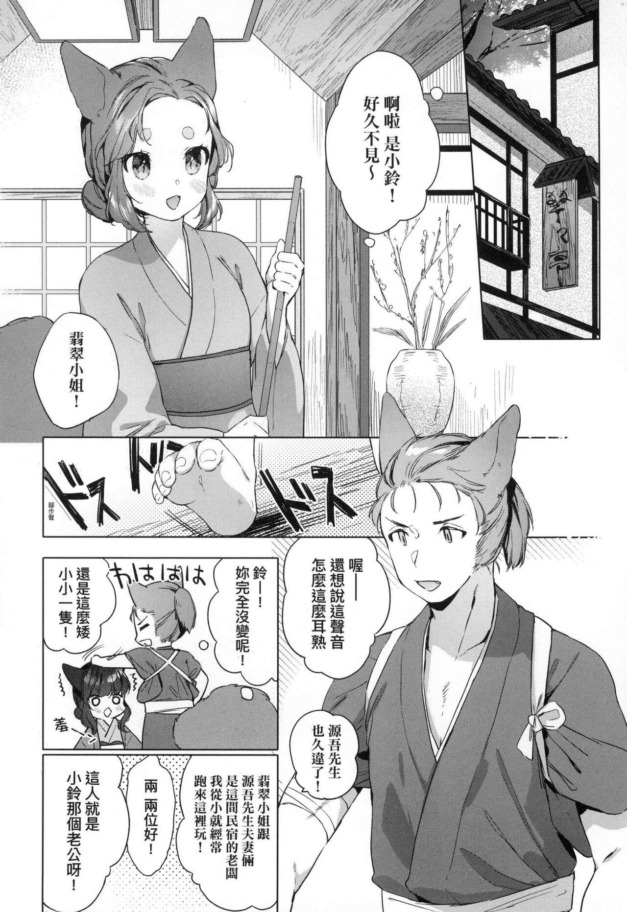 Utsushiyo to Osanaduma | 娑婆現世的嬌小狐妻 58