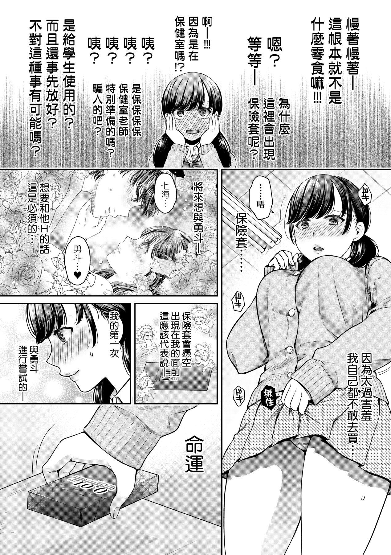 Henyousuru Oyako Etsuraku ni Mezameru Saori, Yokubou ni Ochiru Nanami | 蛻變的母女 覺醒了悅樂的沙織、沉淪於欲望的七海 12