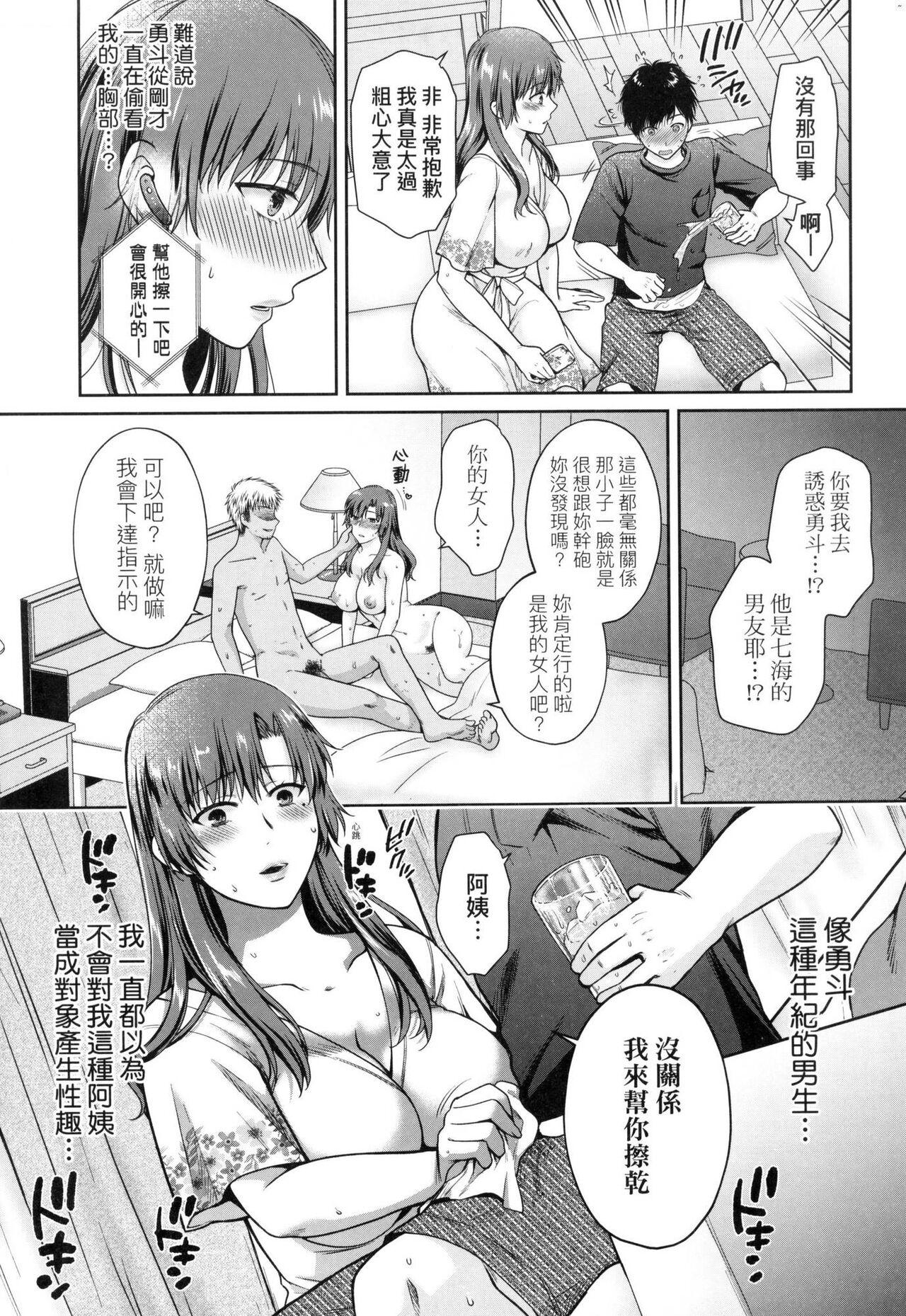 Henyousuru Oyako Etsuraku ni Mezameru Saori, Yokubou ni Ochiru Nanami | 蛻變的母女 覺醒了悅樂的沙織、沉淪於欲望的七海 98