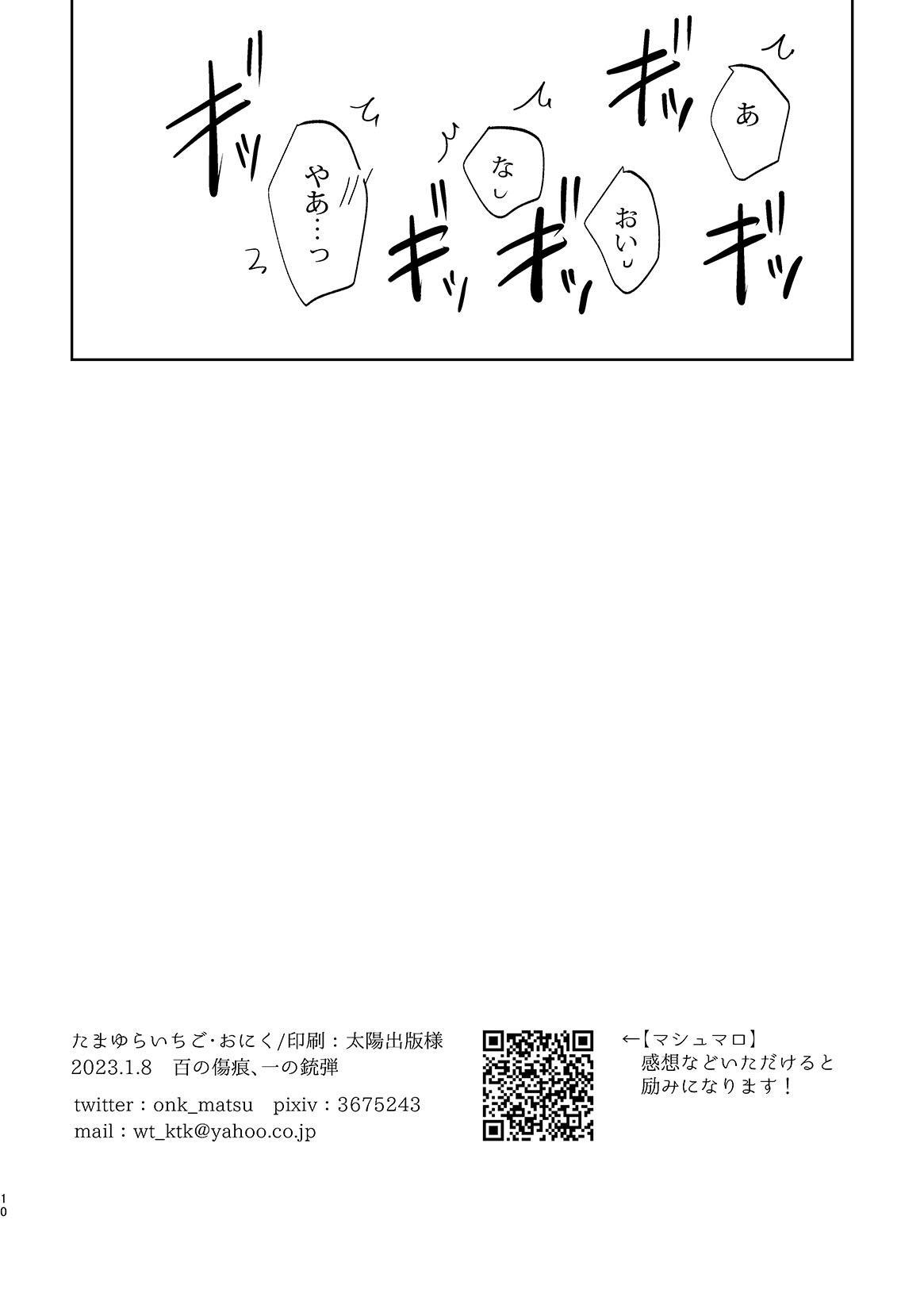 Outdoors [Tamayura Ichigo (Oniku)] Sugimoto-san ga Usagi-san ni Naru Ohanashi (Golden Kamuy) [Digital] - Golden kamuy Letsdoeit - Page 9