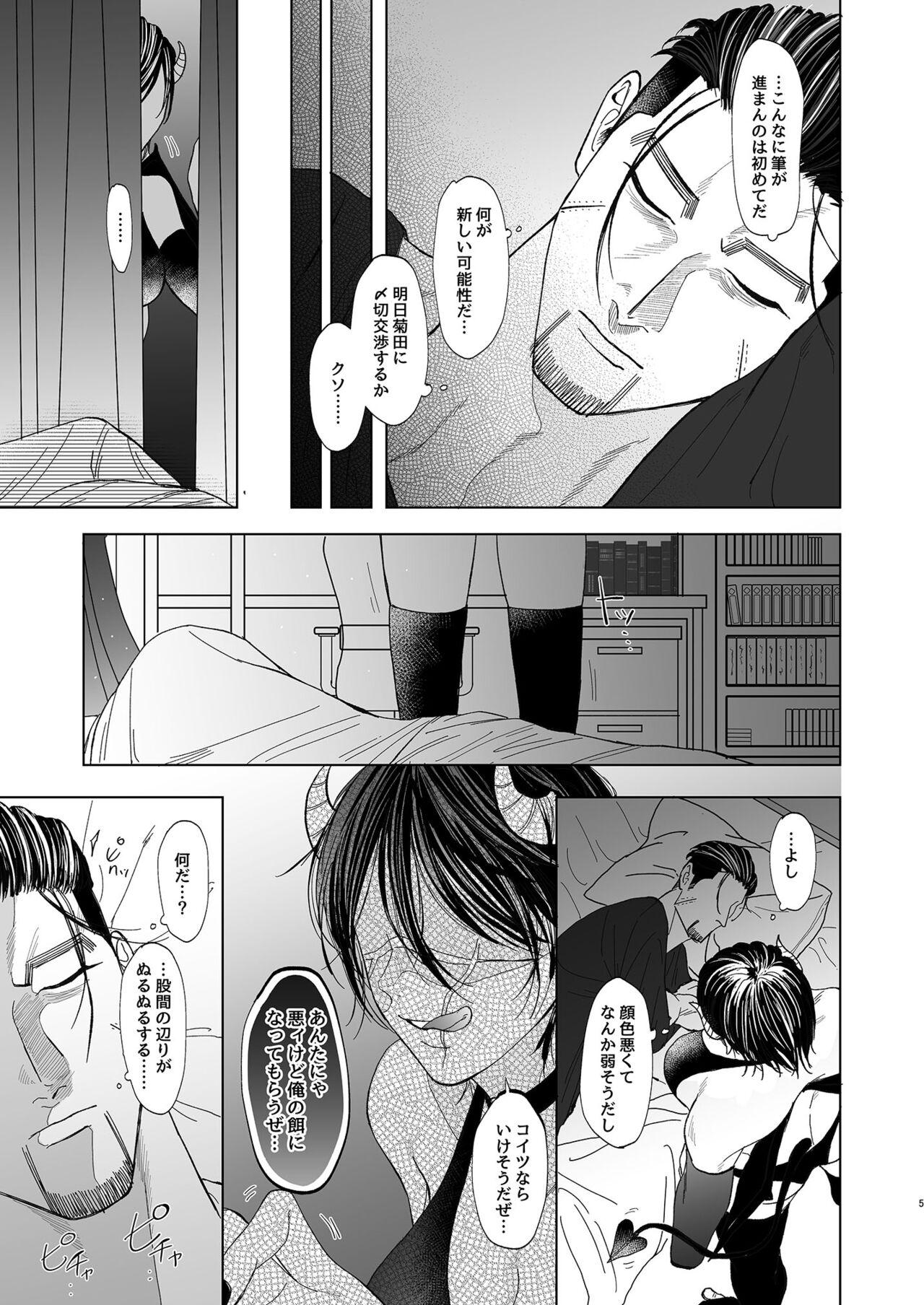 Uncensored Ogata Hyakunosuke no Gisou Kekkon - Golden kamuy Doggystyle - Page 4