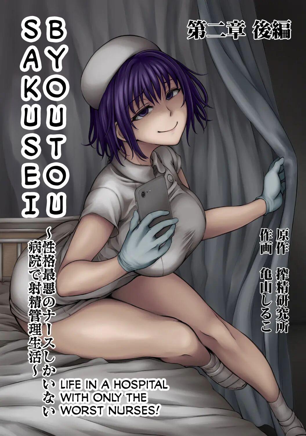 Fuck Sakusei Byoutou Pretty - Page 1