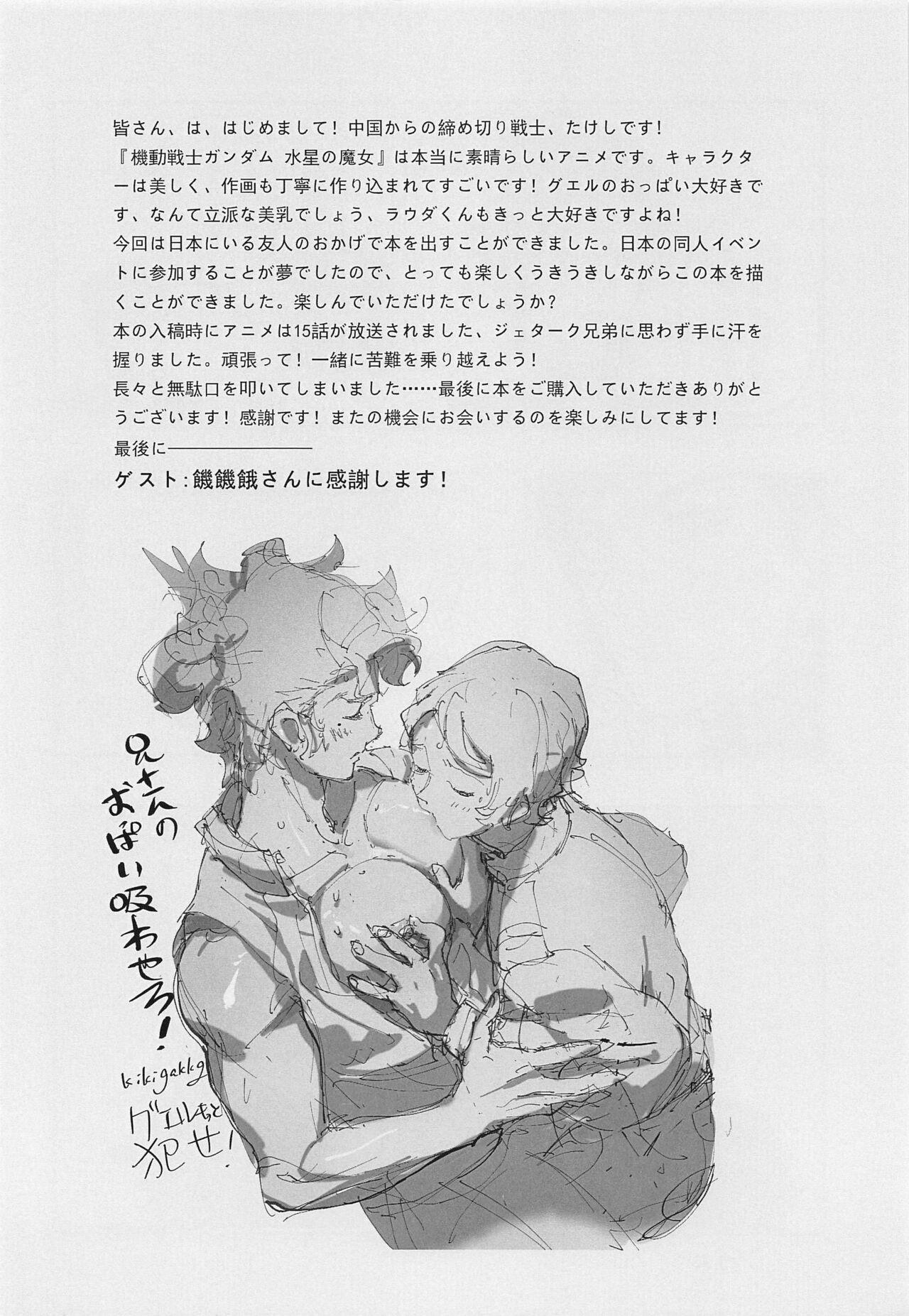 Ball Licking MILK - Mobile suit gundam the witch from mercury Gayporn - Page 25