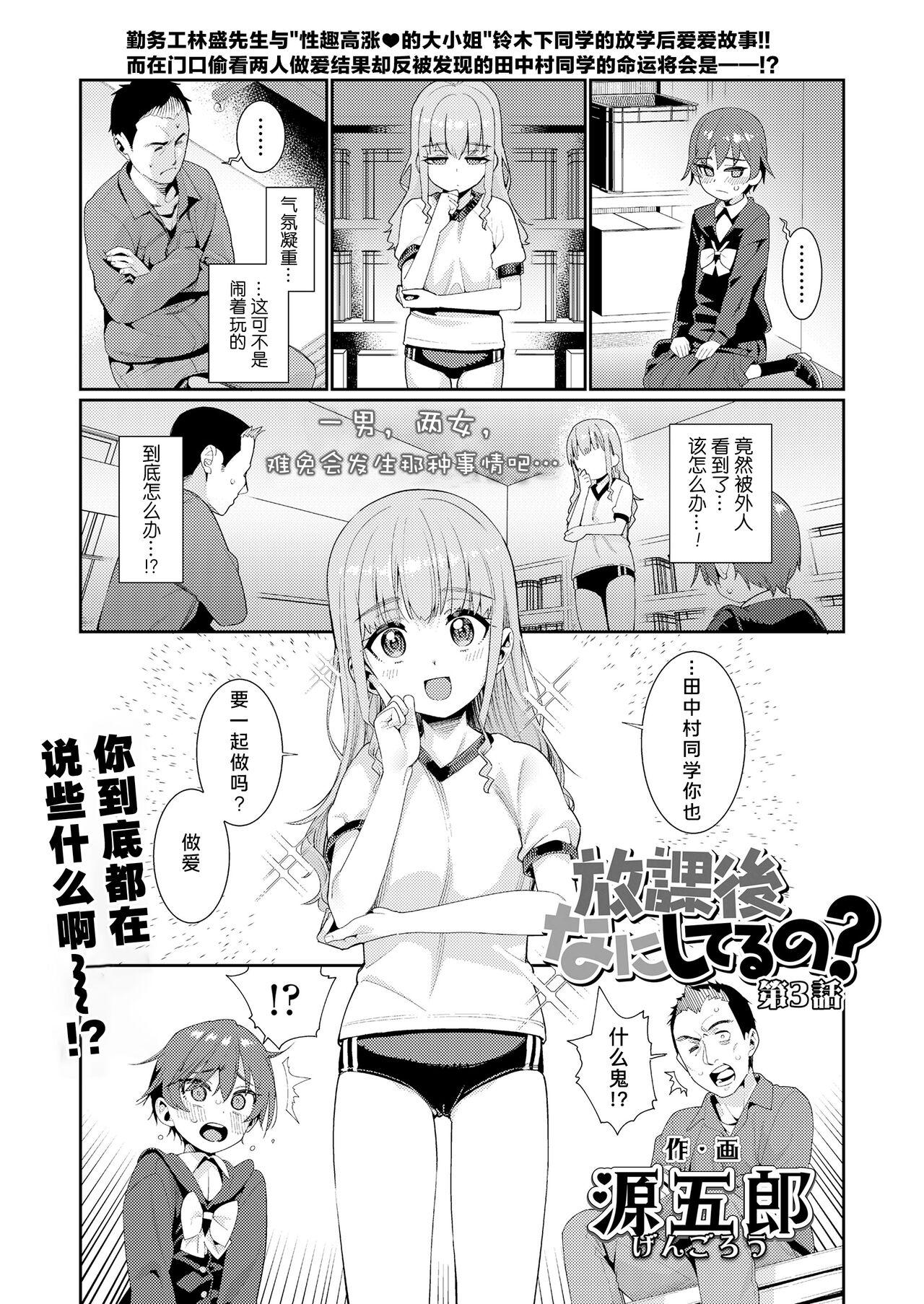 Chastity Houkago Nani shiteru no? Ch. 3 | 放学后做些什么呢? 第3话 Sexcam - Page 1