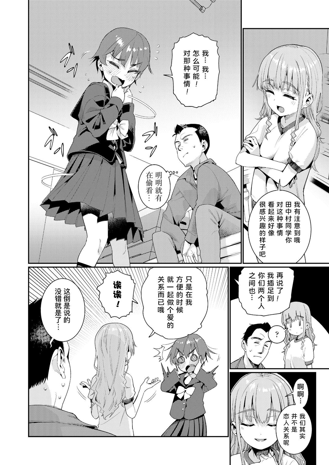 Chastity Houkago Nani shiteru no? Ch. 3 | 放学后做些什么呢? 第3话 Sexcam - Page 2