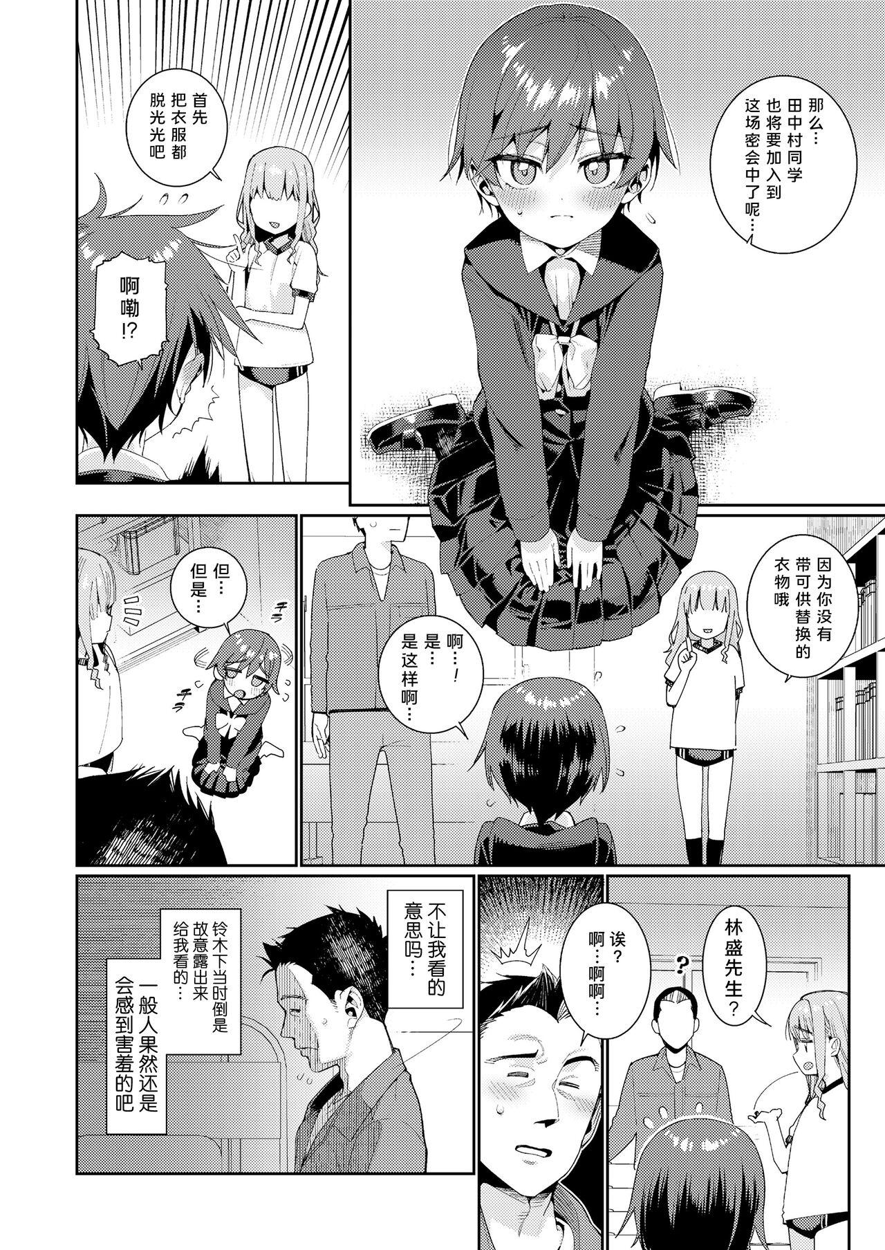 Chastity Houkago Nani shiteru no? Ch. 3 | 放学后做些什么呢? 第3话 Sexcam - Page 4