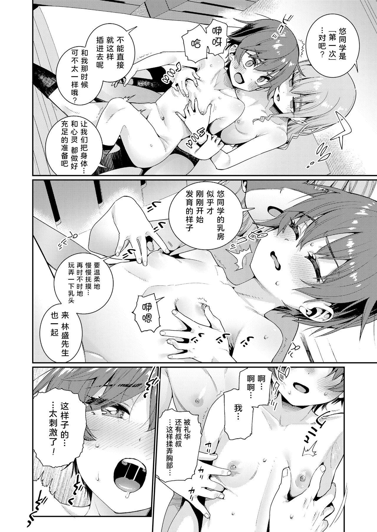 Chastity Houkago Nani shiteru no? Ch. 3 | 放学后做些什么呢? 第3话 Sexcam - Page 8