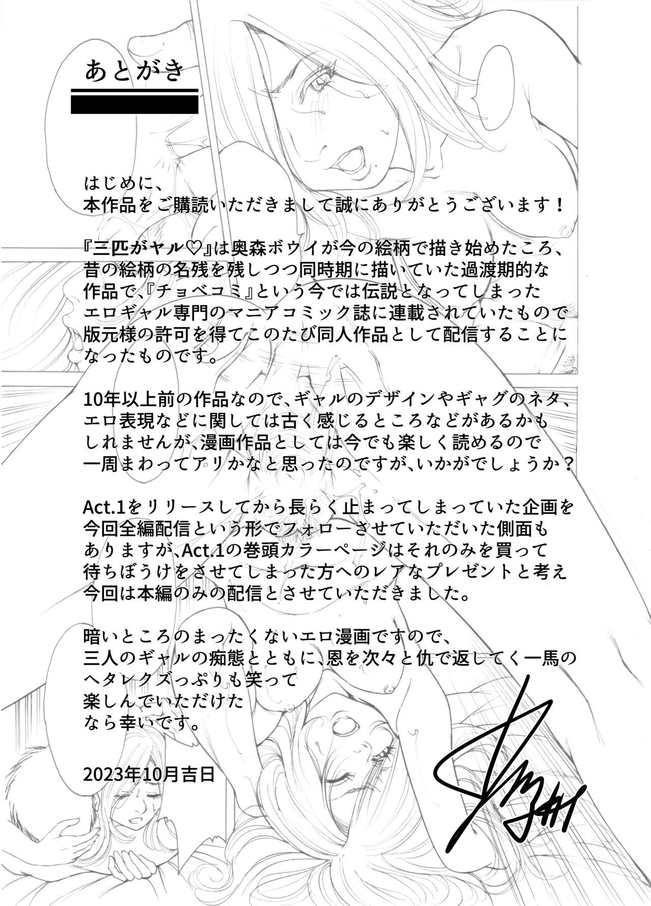 [Okumori Boy & Team Gyaru Paipai] Okumori boui shoki ero manga-shuu “san-biki ga yaru” (tsuujou-ban) 111