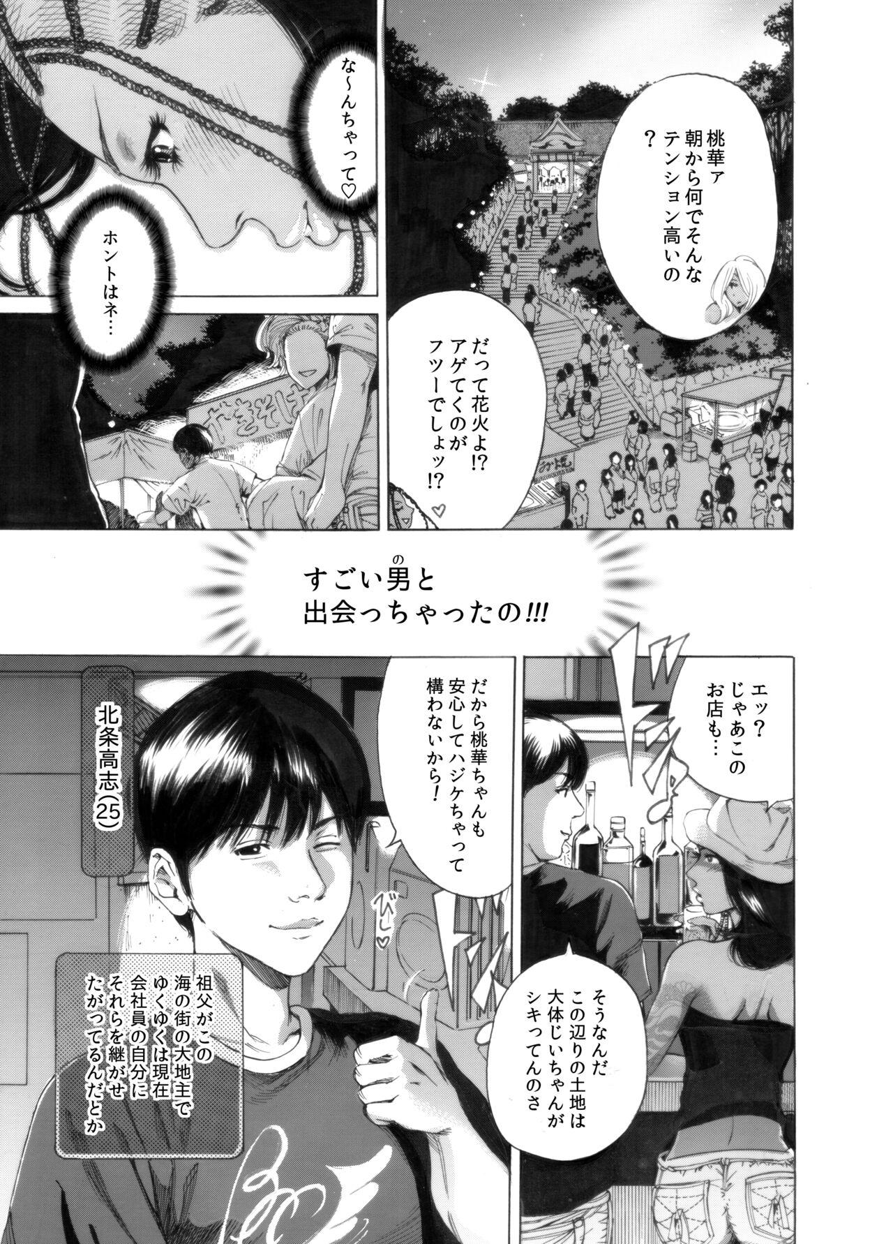 [Okumori Boy & Team Gyaru Paipai] Okumori boui shoki ero manga-shuu “san-biki ga yaru” (tsuujou-ban) 41