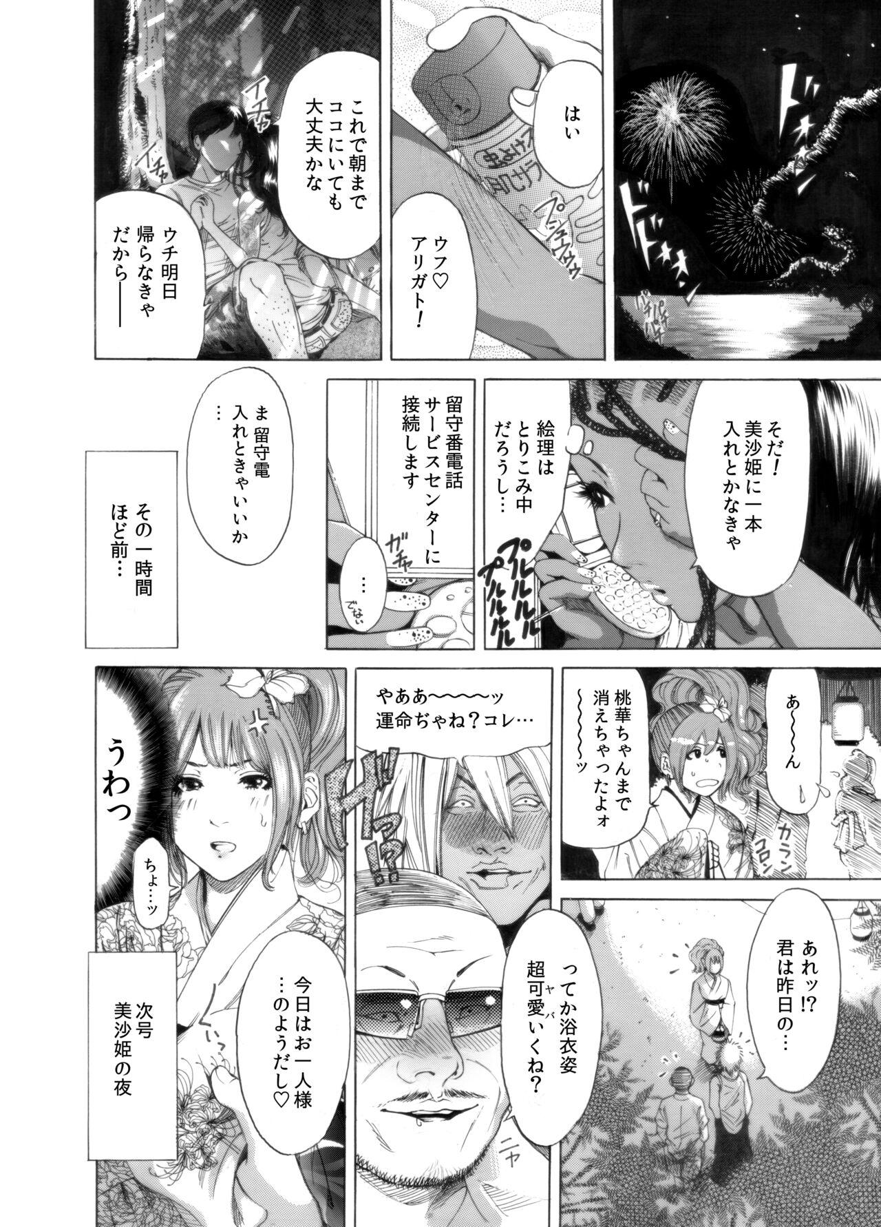 [Okumori Boy & Team Gyaru Paipai] Okumori boui shoki ero manga-shuu “san-biki ga yaru” (tsuujou-ban) 56