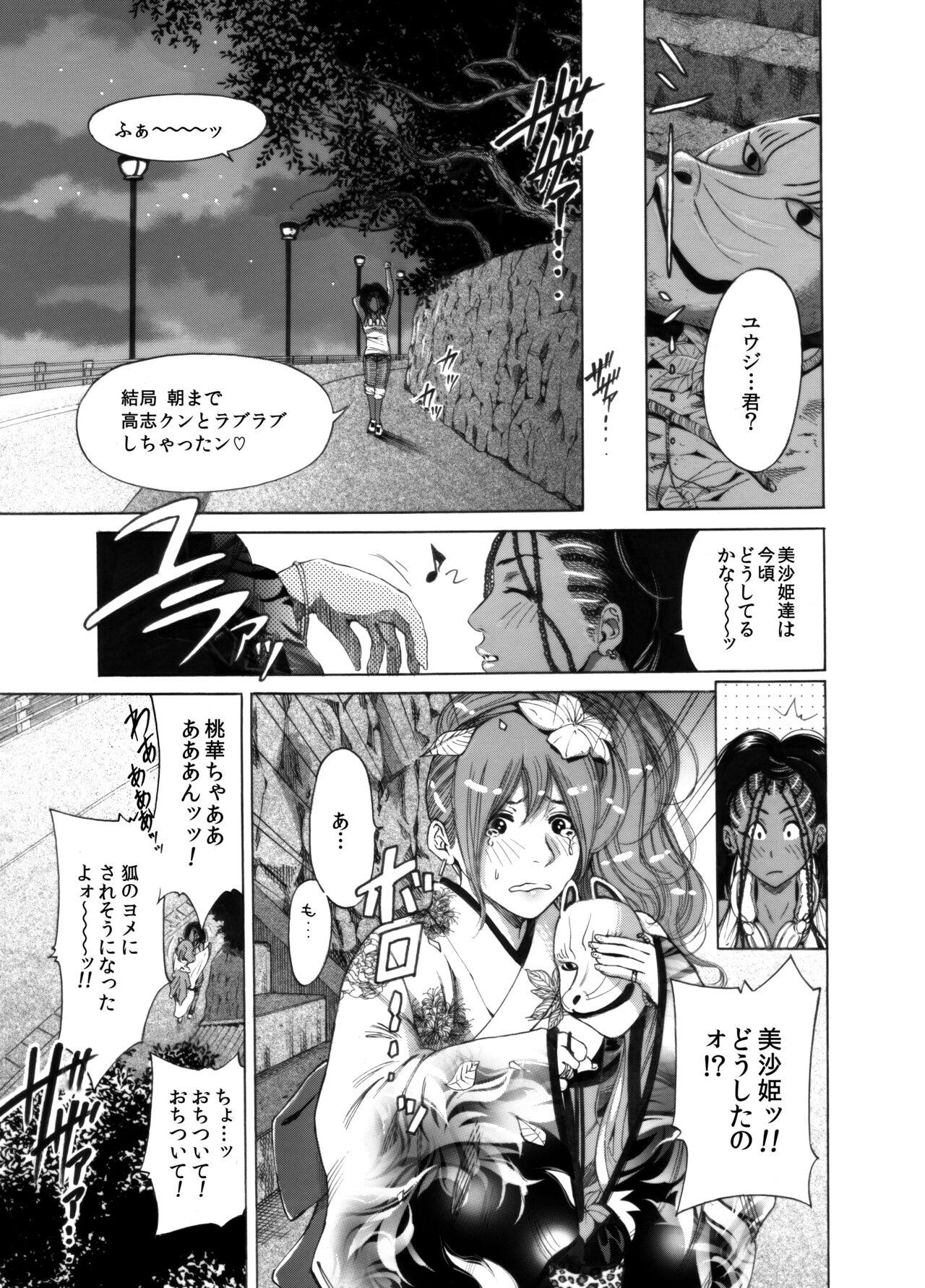 [Okumori Boy & Team Gyaru Paipai] Okumori boui shoki ero manga-shuu “san-biki ga yaru” (tsuujou-ban) 73