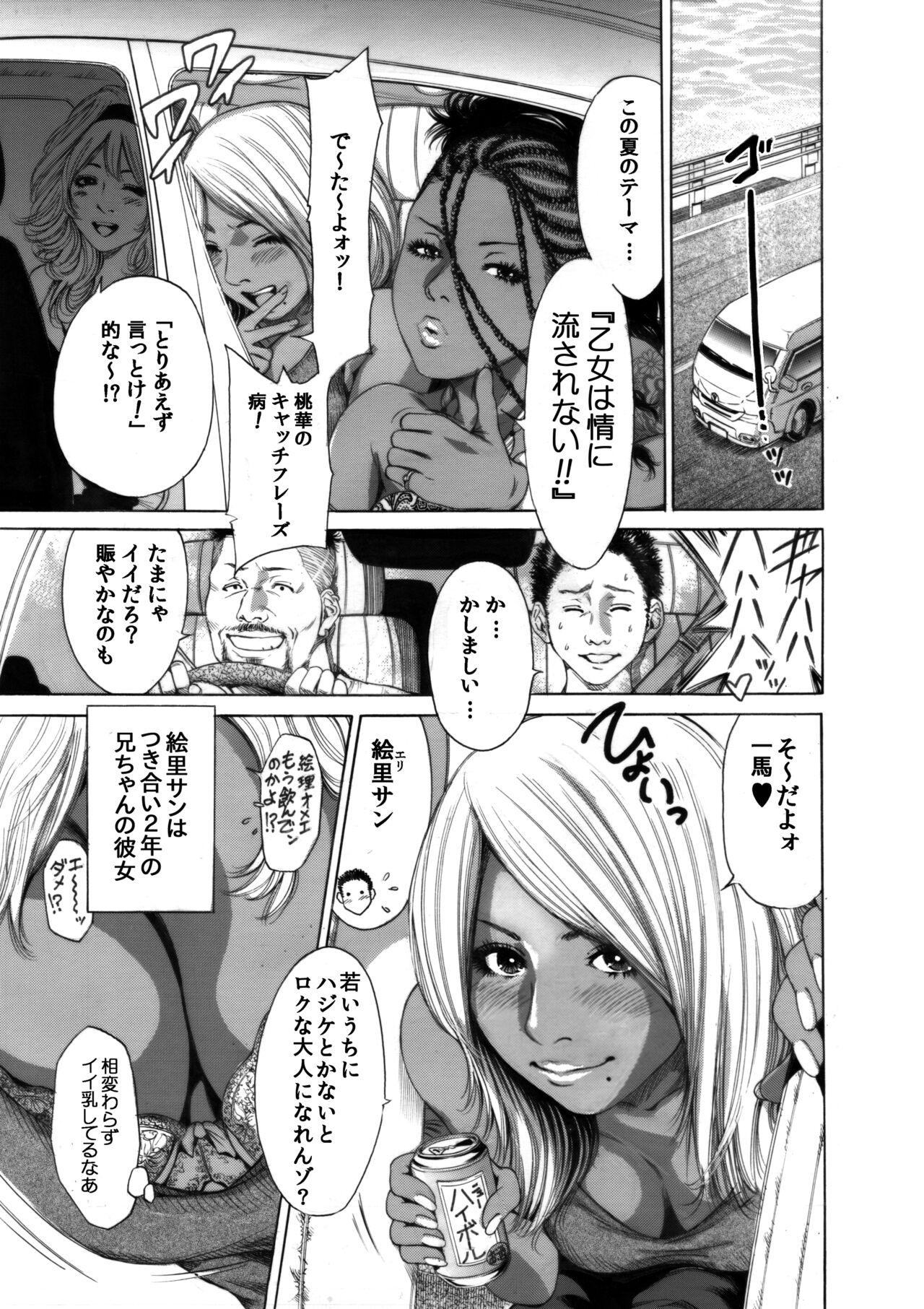 Gay Shorthair [Okumori Boy & Team Gyaru Paipai] Okumori boui shoki ero manga-shuu “san-biki ga yaru” (tsuujou-ban) - Original Gay Theresome - Page 9
