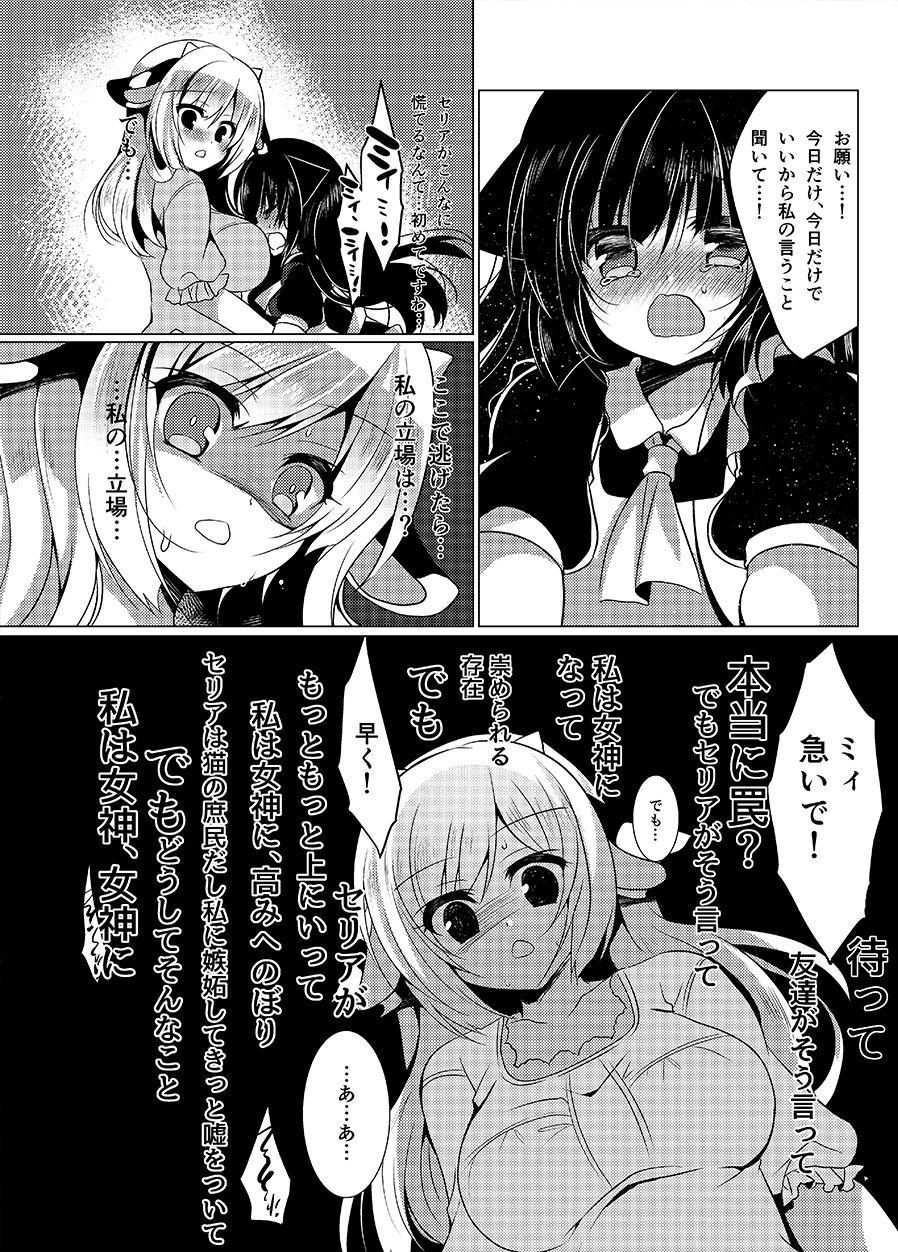 Girlfriends Ushi Kan - Original Art - Page 8