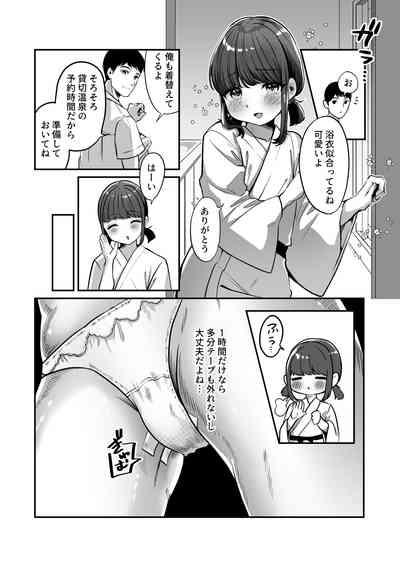 Yukemuri de kakuremasu yo 〜 ni 6