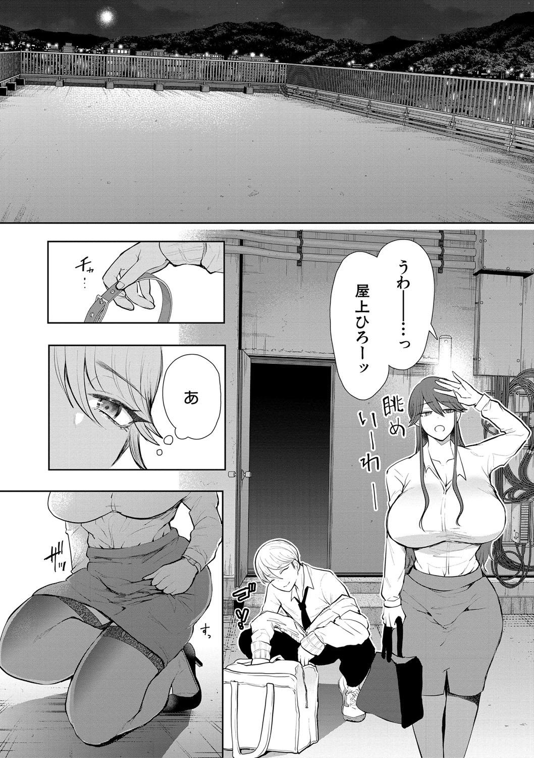 Shachiku OL wa choukyou o kotowarenai 126