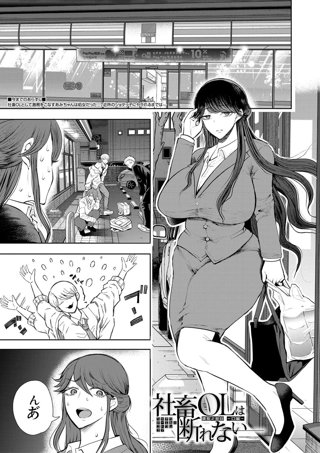 Shachiku OL wa choukyou o kotowarenai 55