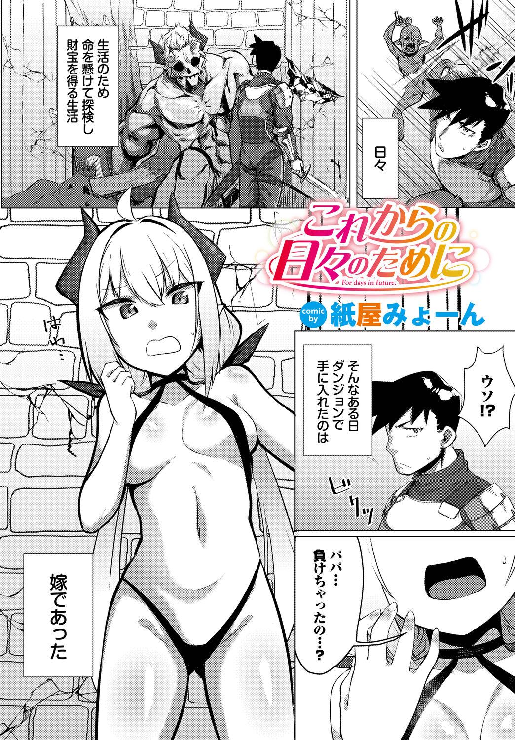 Dungeon Kouryaku wa SEX de!! Vol.14 106