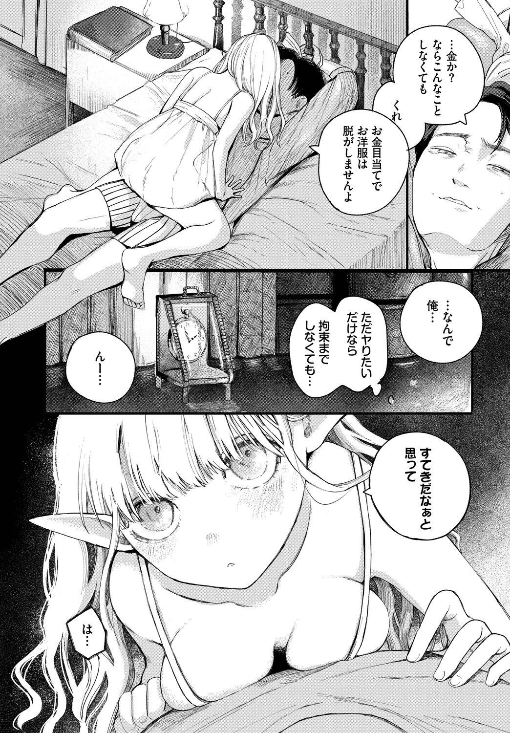 Korea Dungeon Kouryaku wa SEX de!! Vol.14 Tesao - Page 9