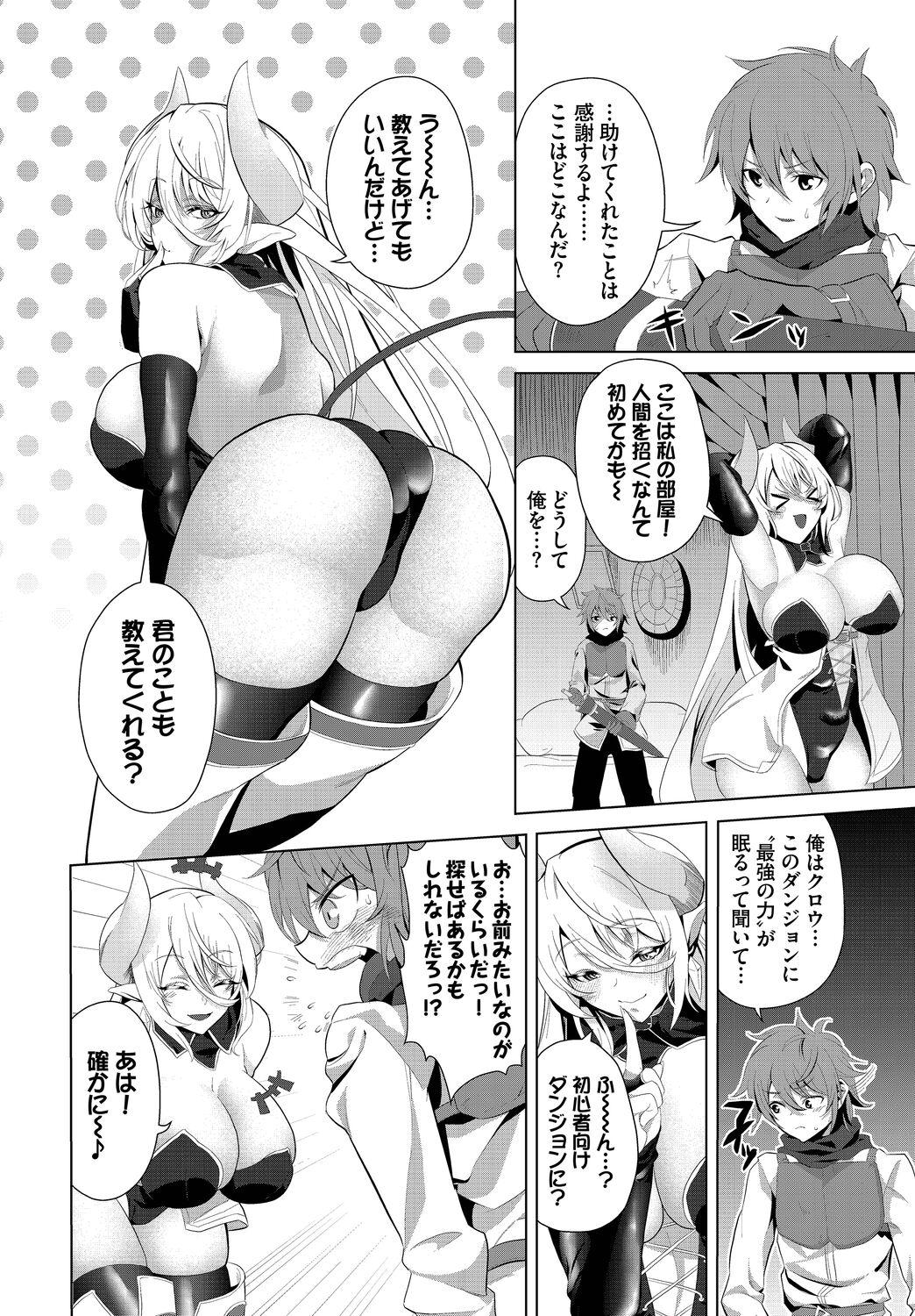 Dungeon Kouryaku wa SEX de!! Vol.15 51