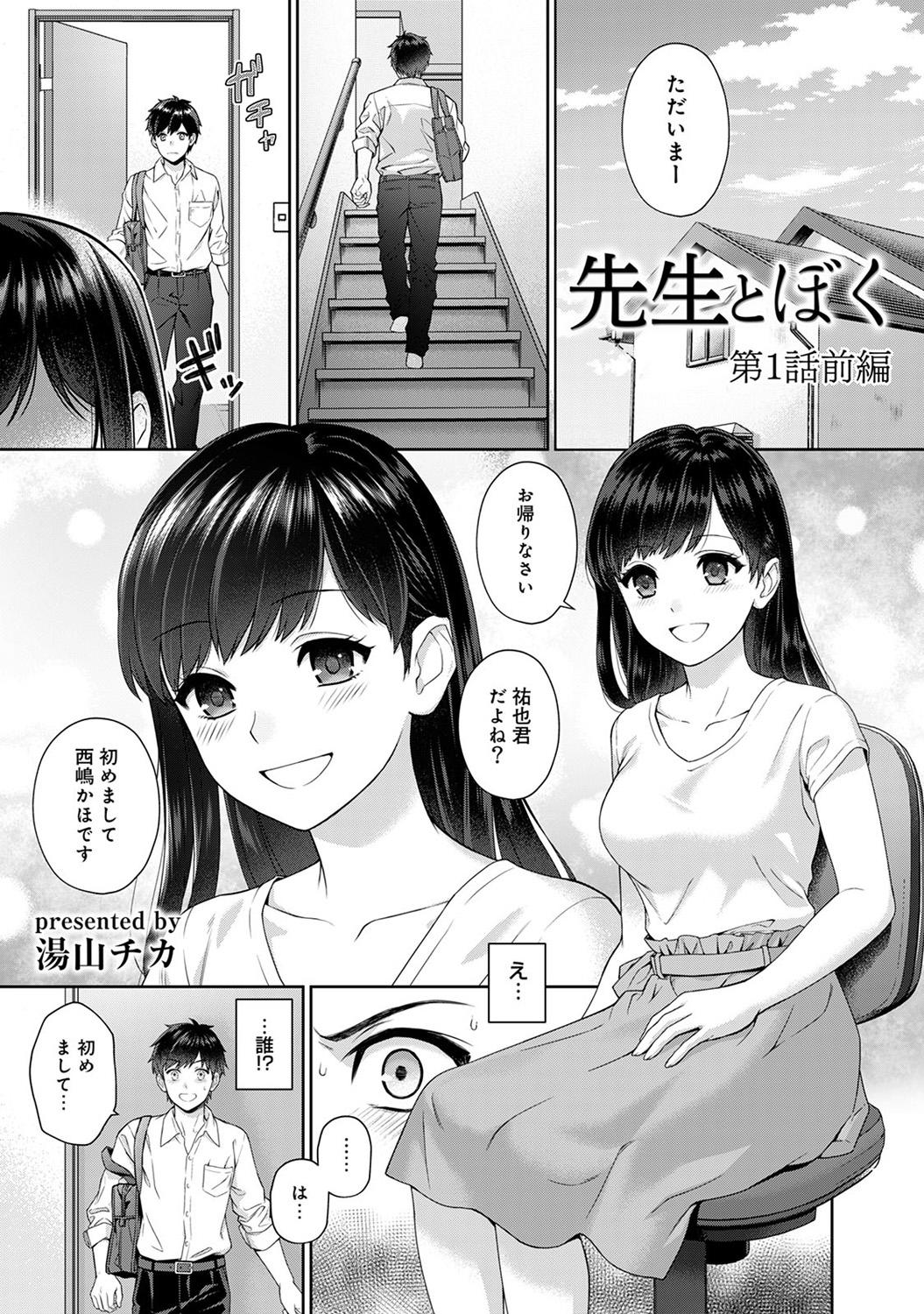 Sensei to Boku Ch. 1-14 1