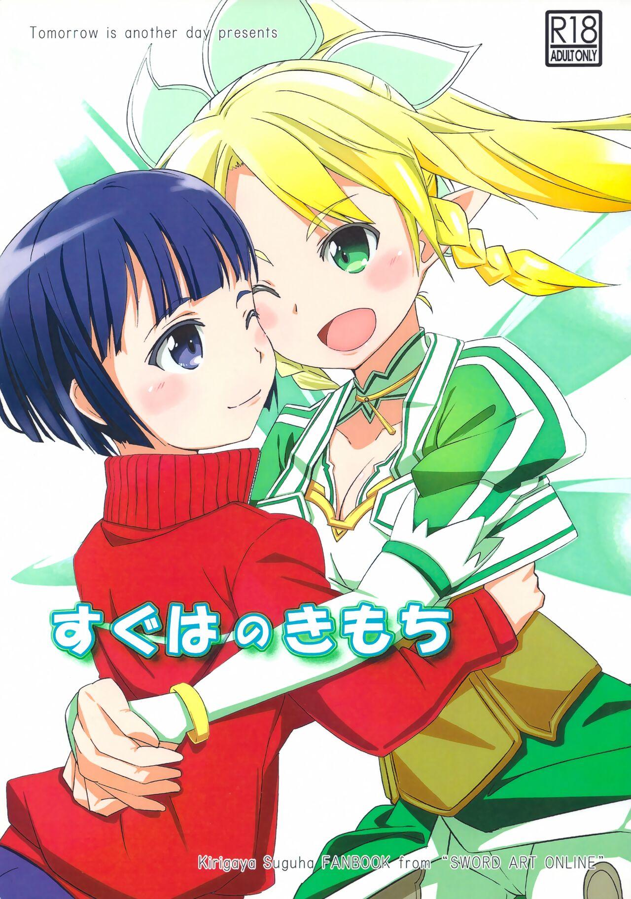 Suguha no Kimochi 1