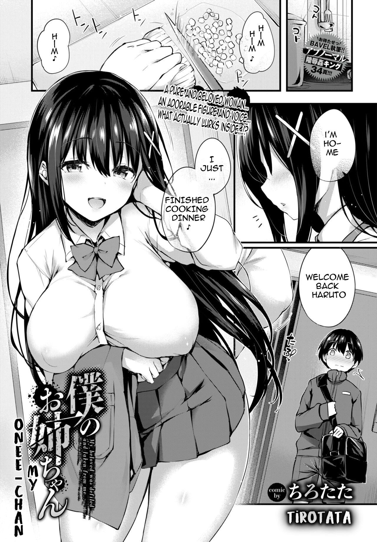 Nuru Massage [Tirotata] Boku no Onee-chan - My beloved was defiled and taken from me... | My sweet sister (COMIC BAVEL 2023-12) [English] [Digital] Close Up - Picture 1
