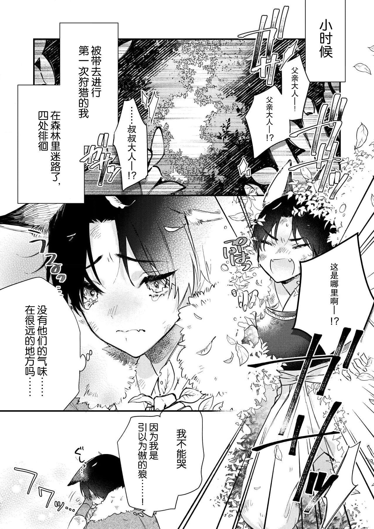 Ejaculation Dou Shiyou mo nai Hodo ni, Unmei | 无可奈何花落去 只叹道，命运使然 1-6 Bigbutt - Page 2