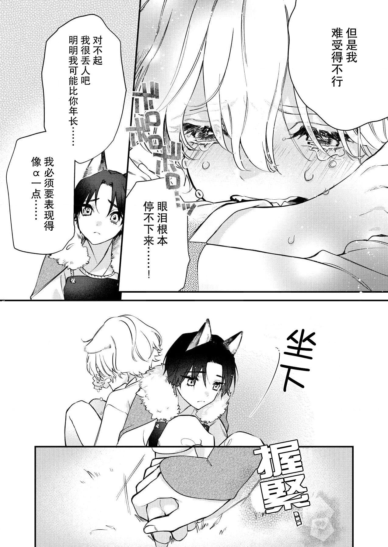 Ejaculation Dou Shiyou mo nai Hodo ni, Unmei | 无可奈何花落去 只叹道，命运使然 1-6 Bigbutt - Page 5