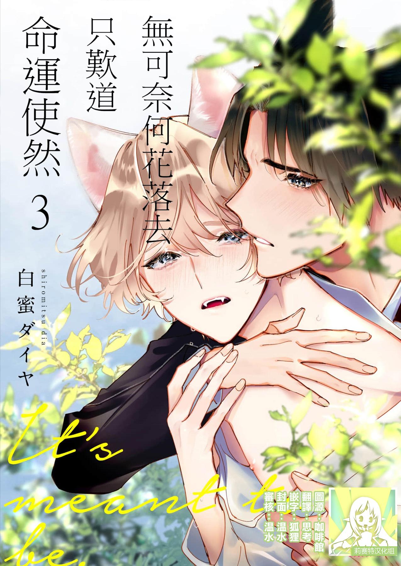 Dou Shiyou mo nai Hodo ni, Unmei | 无可奈何花落去 只叹道，命运使然 1-6 50