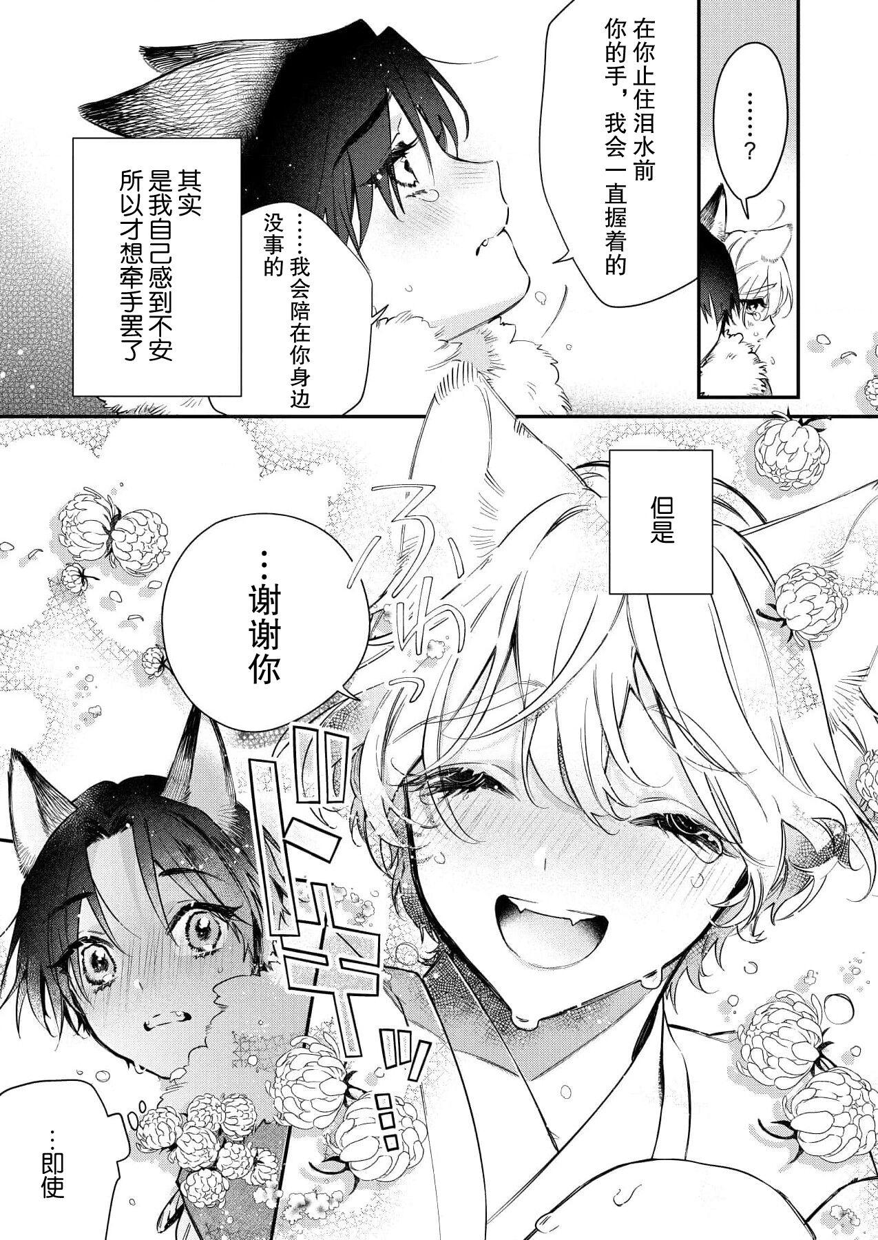 Ejaculation Dou Shiyou mo nai Hodo ni, Unmei | 无可奈何花落去 只叹道，命运使然 1-6 Bigbutt - Page 6