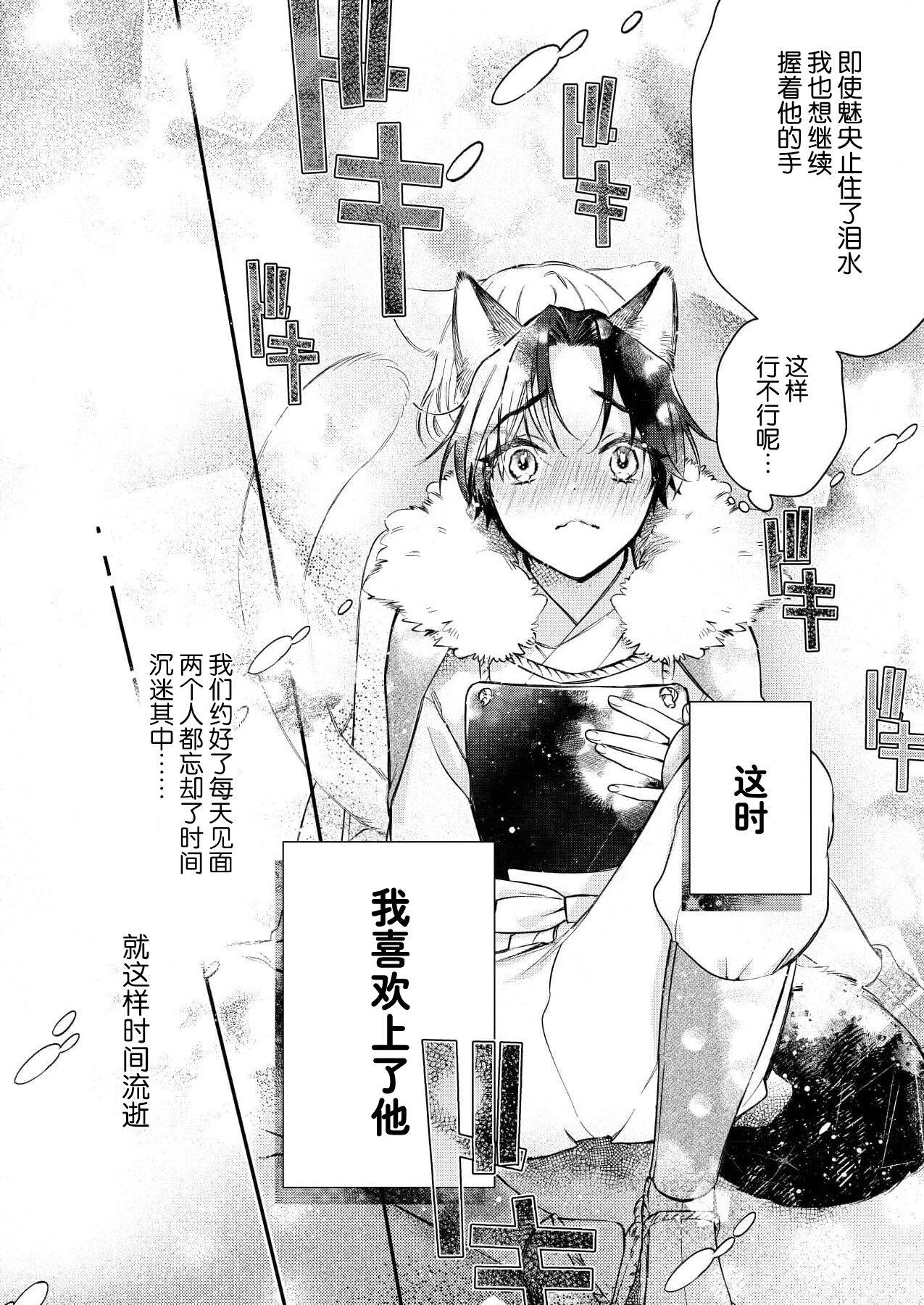 Ejaculation Dou Shiyou mo nai Hodo ni, Unmei | 无可奈何花落去 只叹道，命运使然 1-6 Bigbutt - Page 7