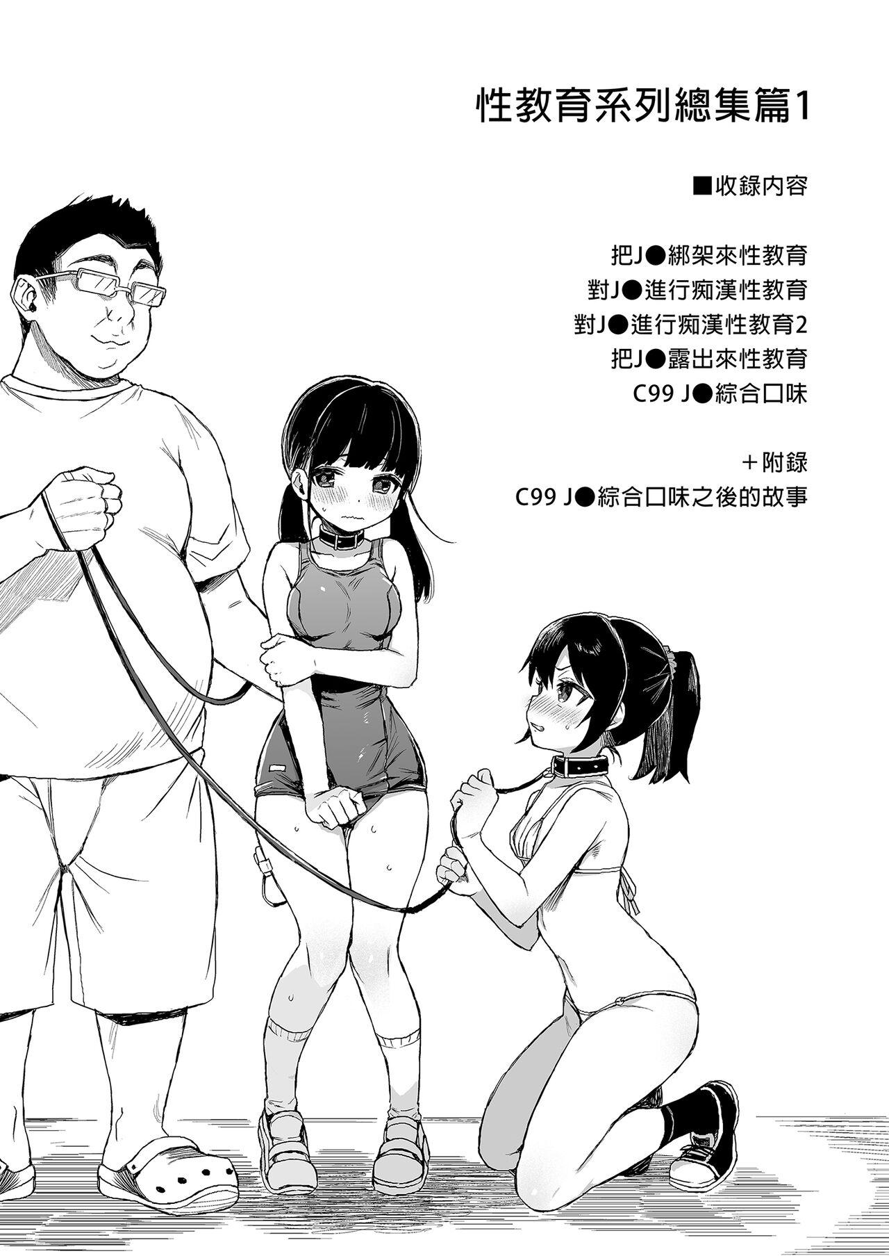 Chat Seikyouiku Series Soushuuhen - Sex Education Series Summary 1 | 性教育系列總集篇1 - Original Dykes - Page 3