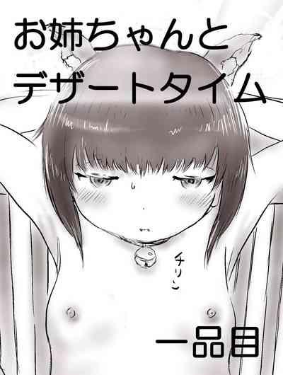 Onee-chan to Dessert Time + Omake 1