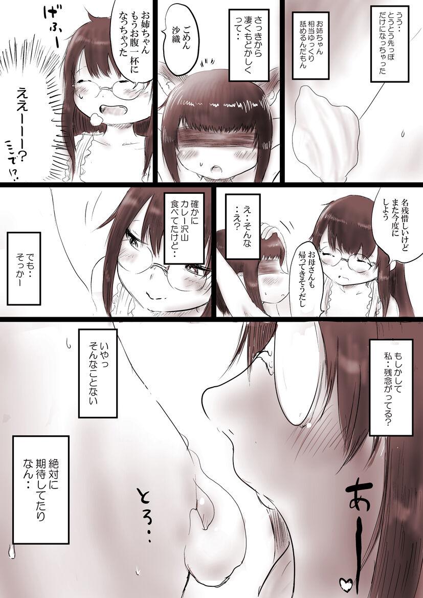 Onee-chan to Dessert Time + Omake 5