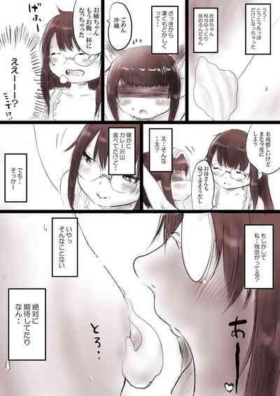 Onee-chan to Dessert Time + Omake 6
