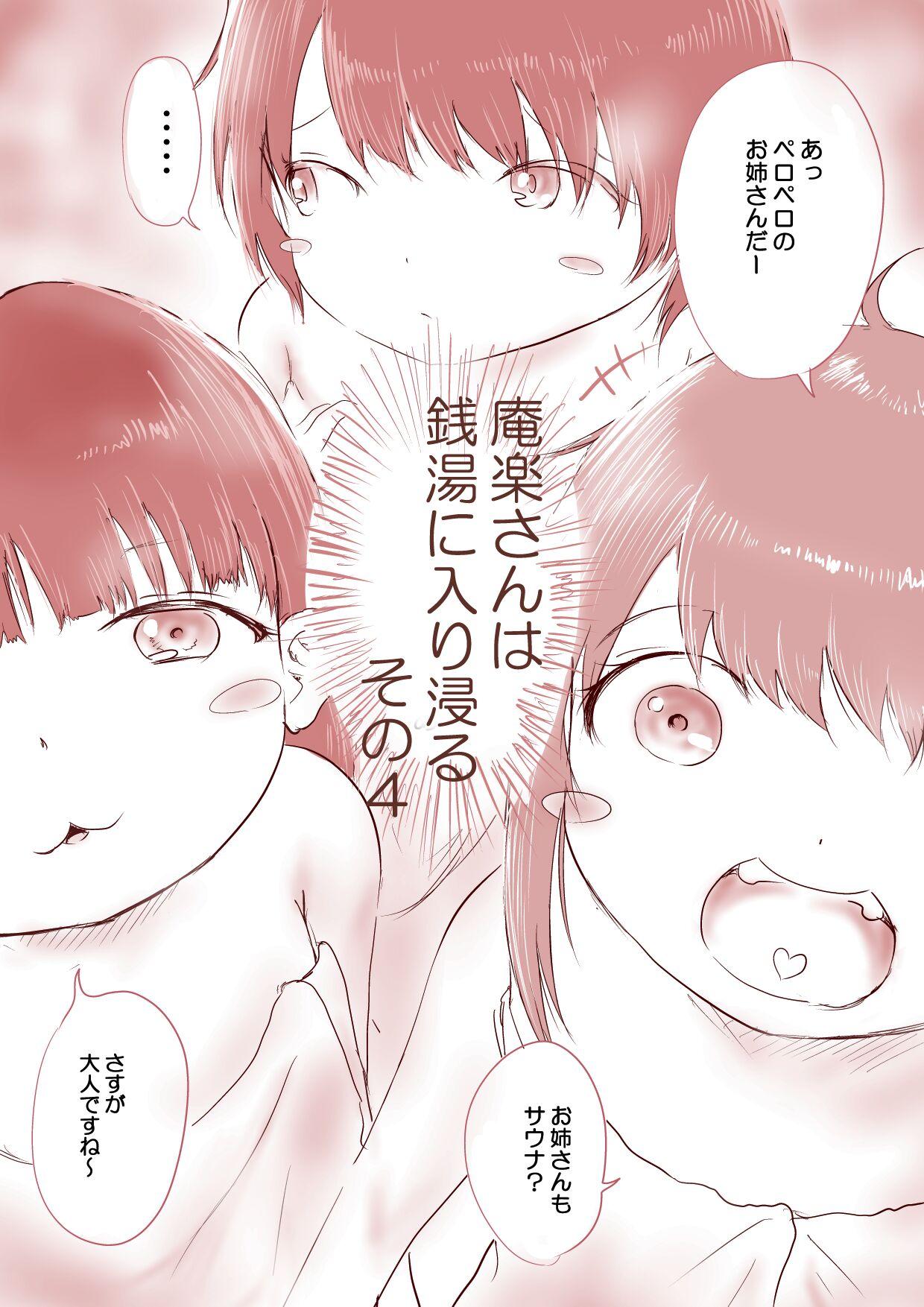 Lesbians [Oden no Shima] OL no Anraku-san wa Sentou ni Iribitaru Sono 4-5 + Omake - Original Red - Picture 1
