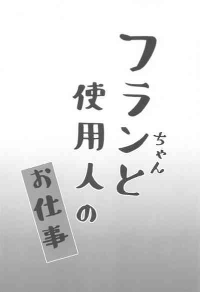 Furan-chan to Shiyounin no Oshigoto 3