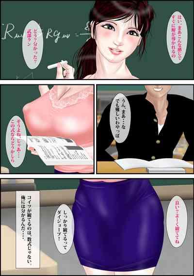 Onna Kyoushi wa Ore no Hahaoya | The Female Teacher is my Mother 5