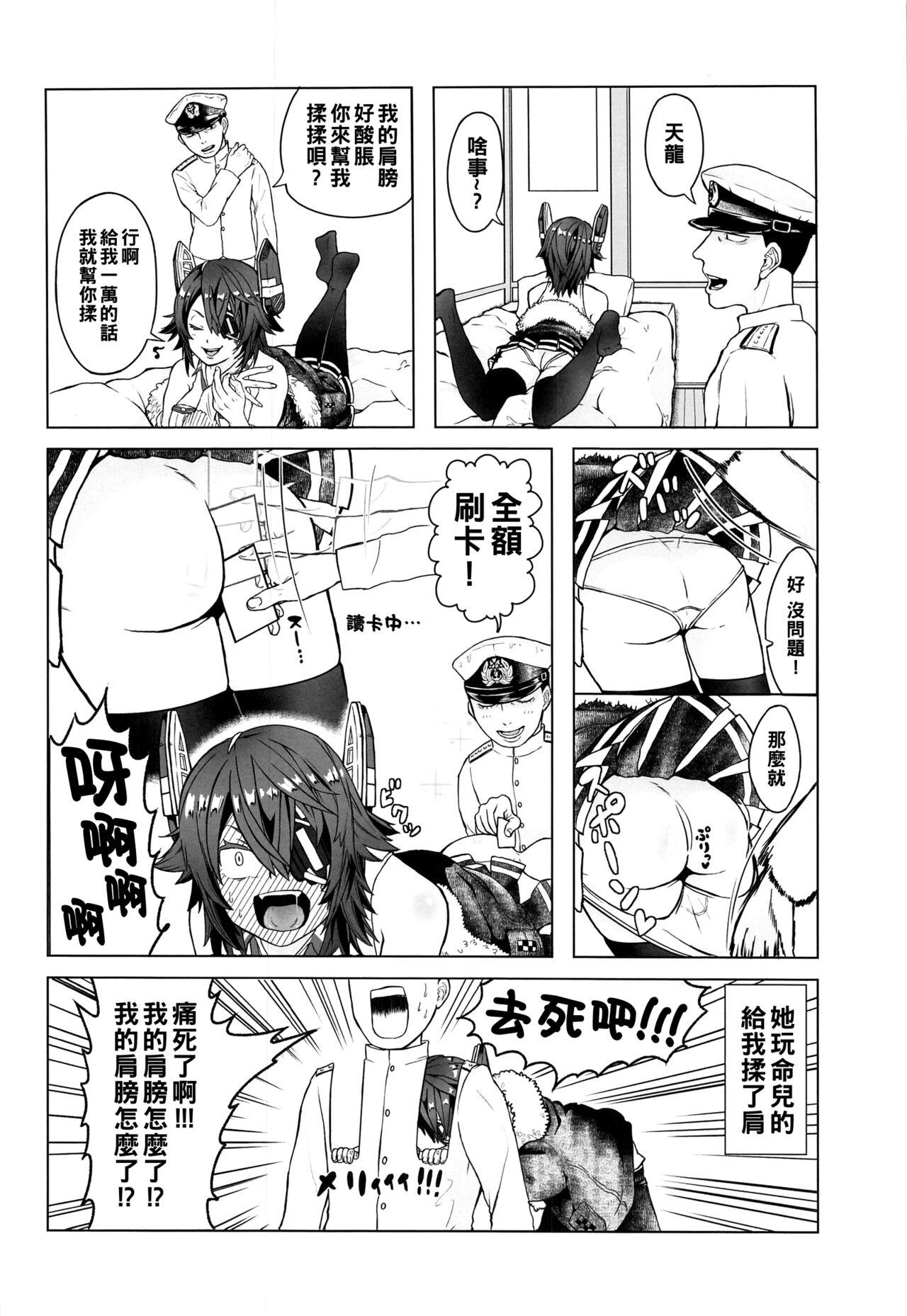 Edging Yasen ni Ikitai Tenryuu-chan - Kantai collection Bigass - Page 23