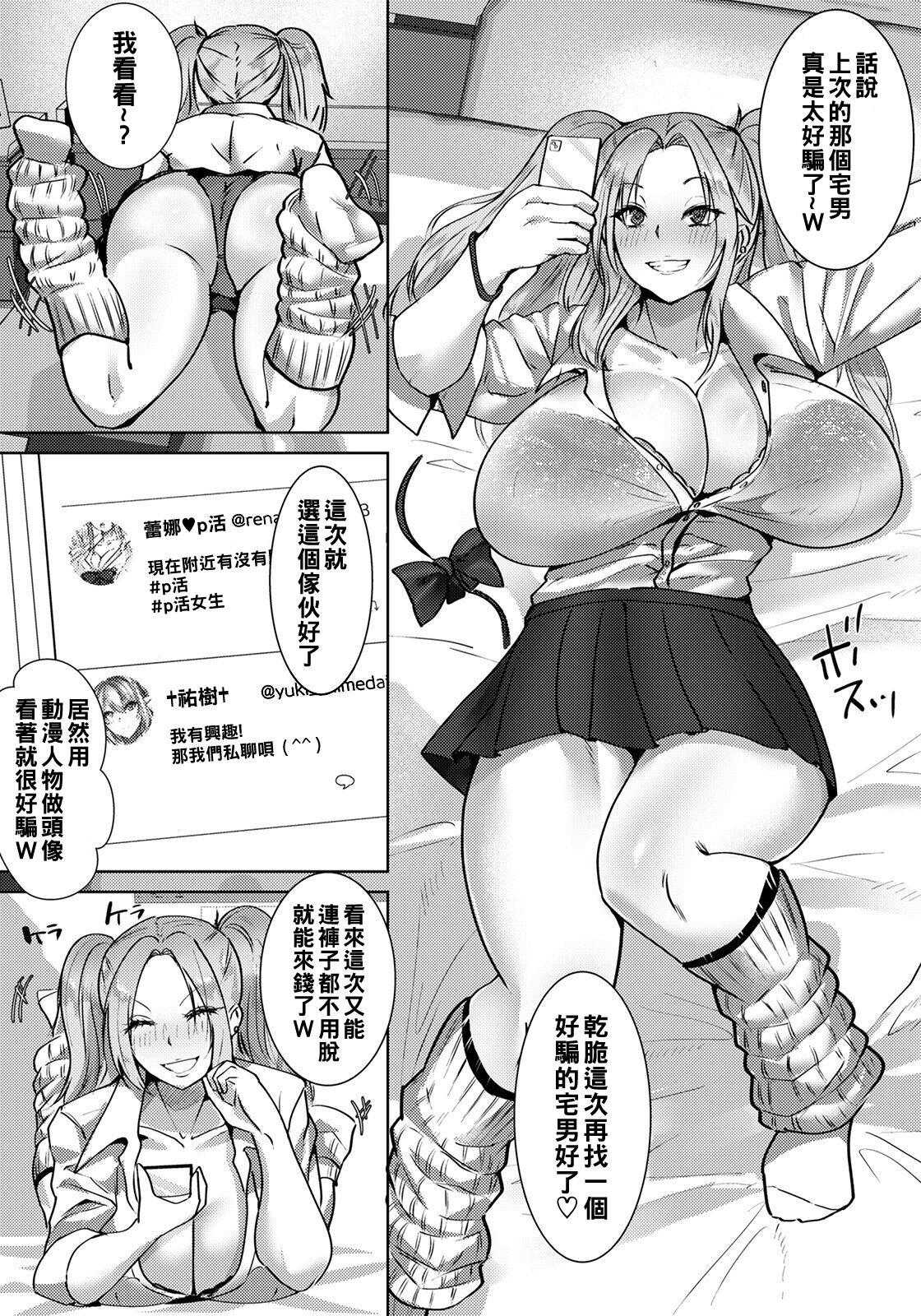 Topless Amai Wana no Daishou Hardcore - Page 3
