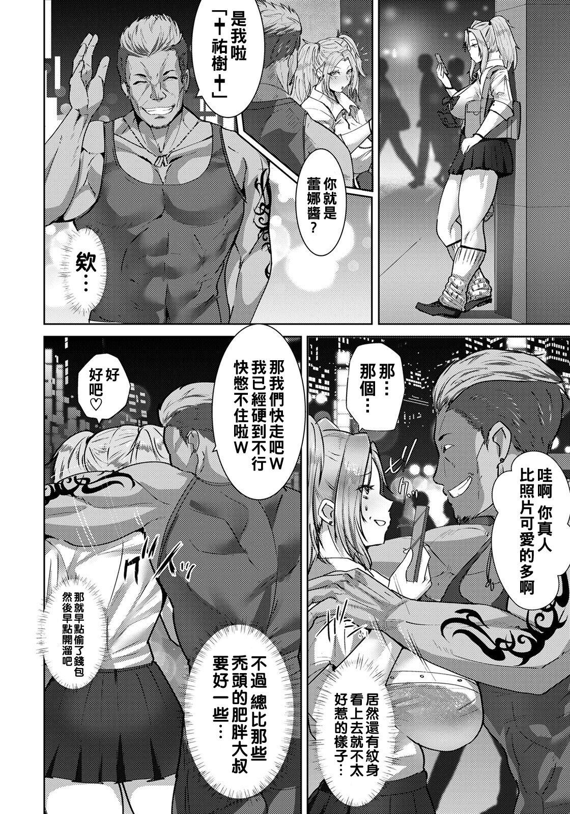 Topless Amai Wana no Daishou Hardcore - Page 4