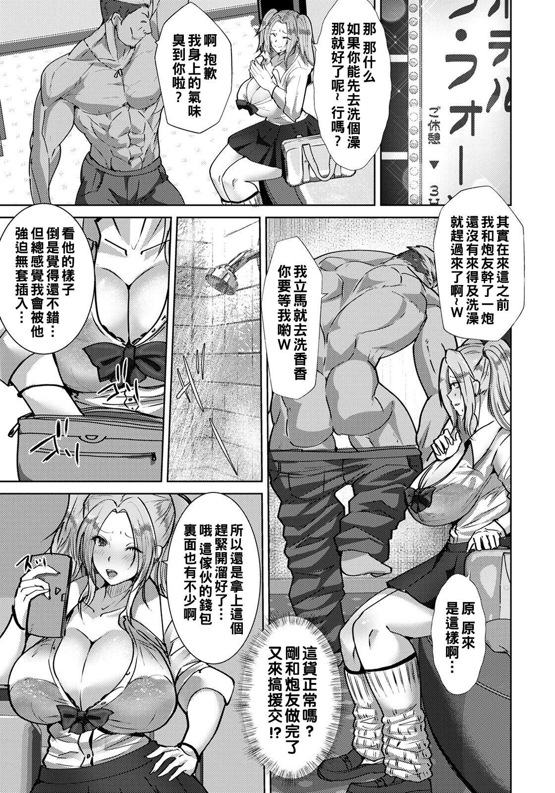 Topless Amai Wana no Daishou Hardcore - Page 5