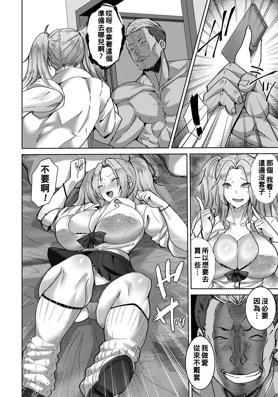 Topless Amai Wana no Daishou Hardcore - Page 6