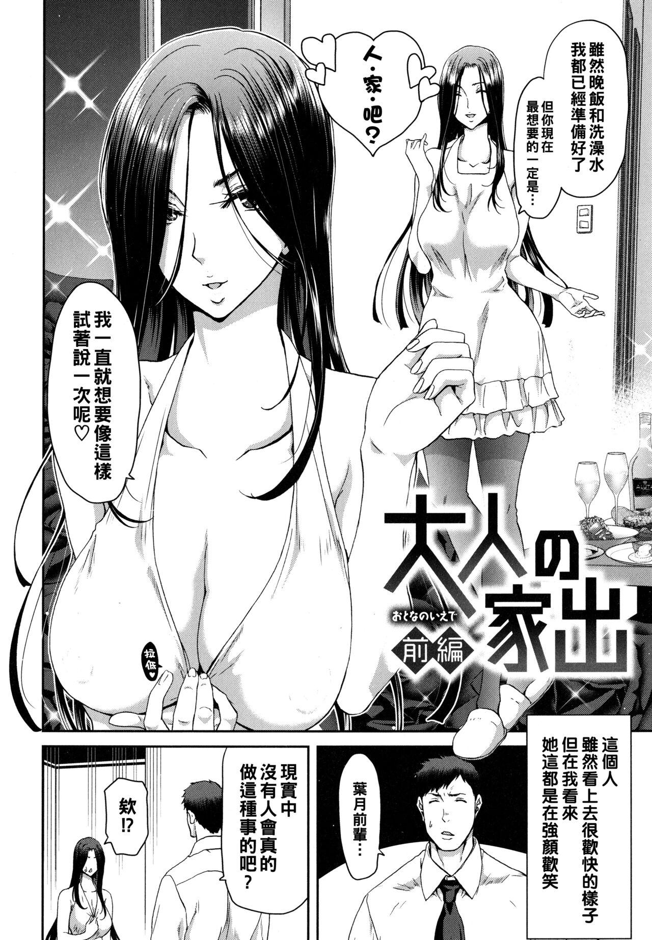 Strap On Iede Onna o Hirottara - When I picked up a runaway girl. Pmv - Page 6