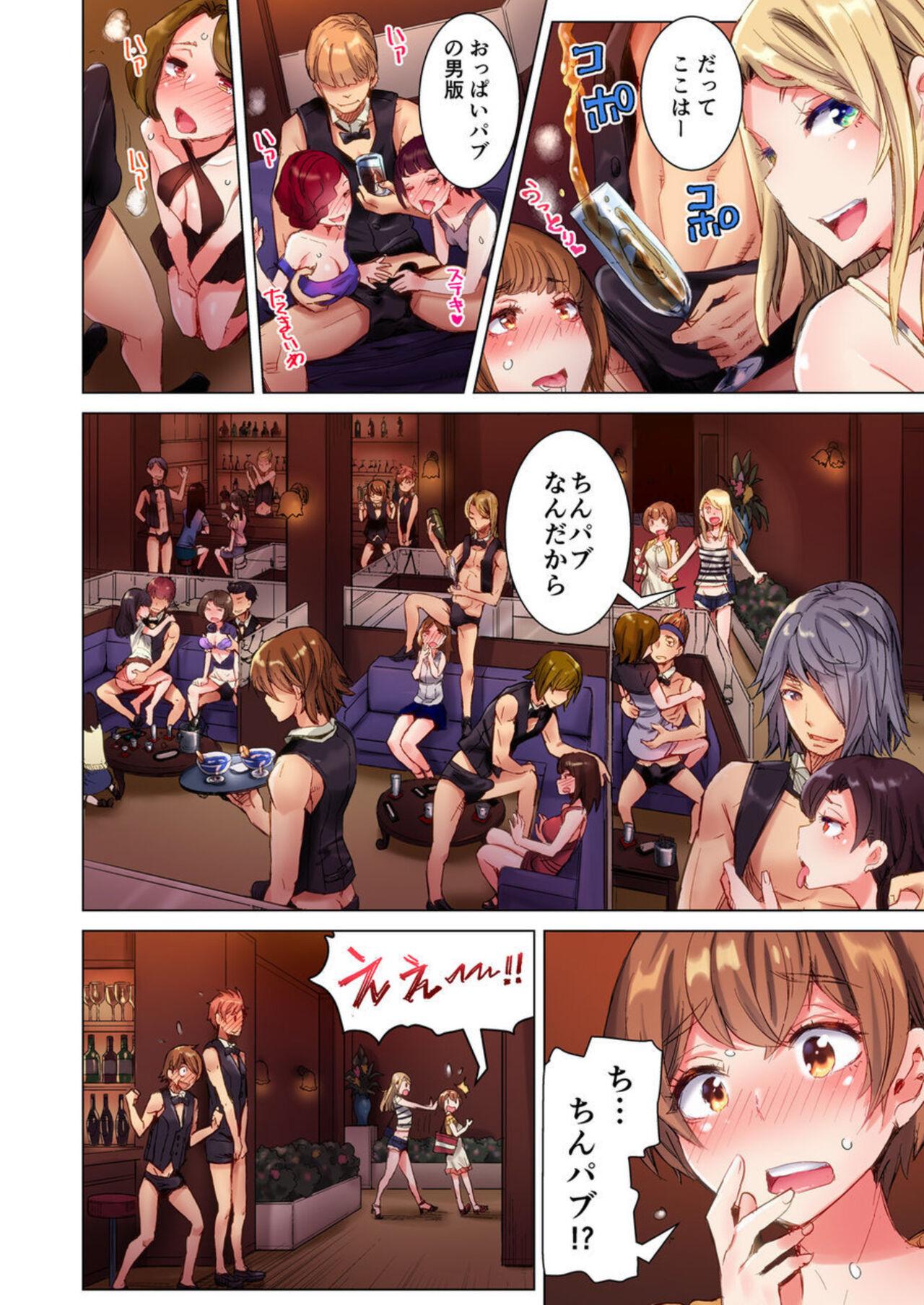 Ball Busting [Kira Hiroyoshi] Cin Pub! ~Anoko o Ikaseru no ga Ore no Oshigoto~ 1-3 Penetration - Page 4