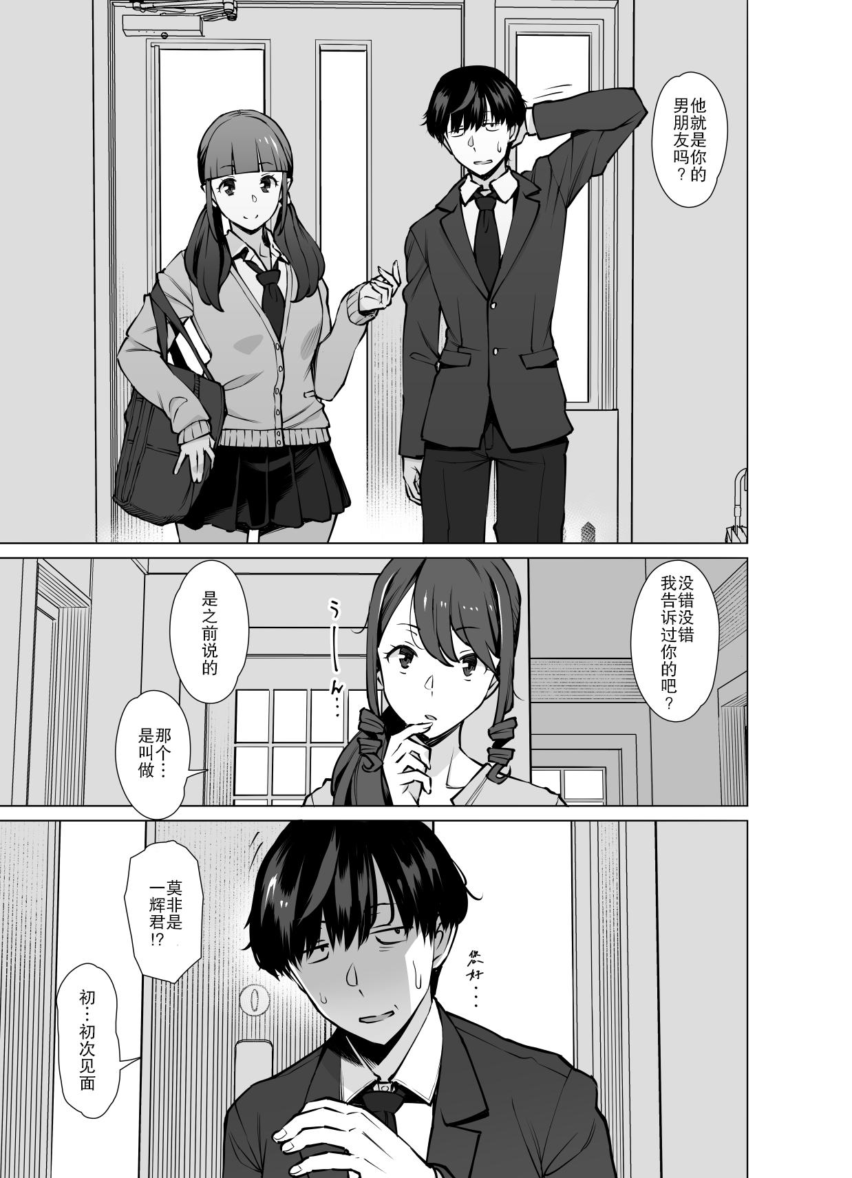 Corno [Oojinushi (Ryuuta)] Yamazaki Makie (3●-sai), Musume no Kareshi to SeFri ni Naru [Chinese] - Original College - Page 6