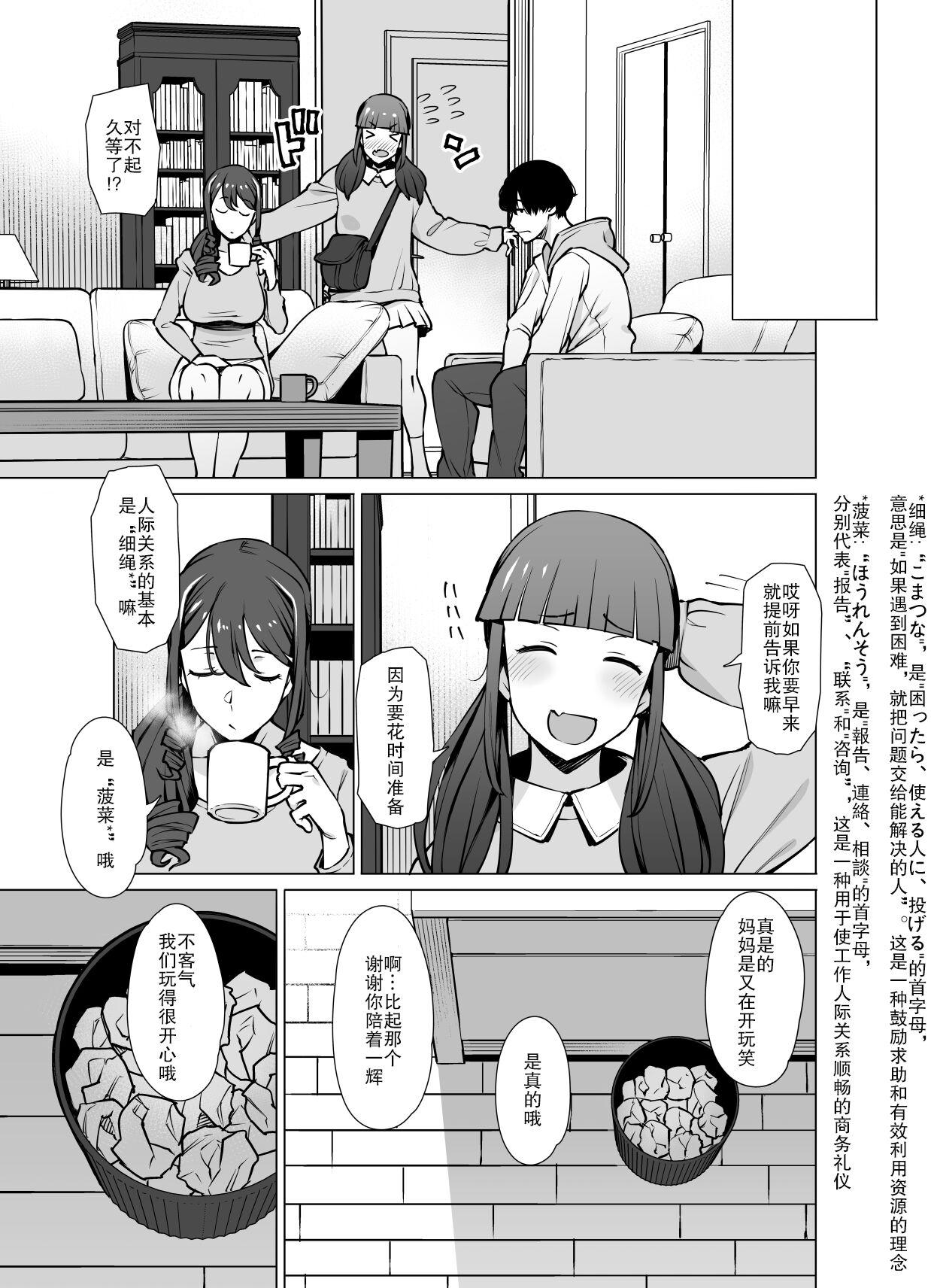 Corno [Oojinushi (Ryuuta)] Yamazaki Makie (3●-sai), Musume no Kareshi to SeFri ni Naru [Chinese] - Original College - Page 62