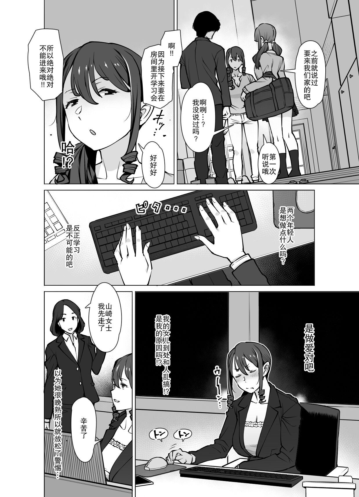Corno [Oojinushi (Ryuuta)] Yamazaki Makie (3●-sai), Musume no Kareshi to SeFri ni Naru [Chinese] - Original College - Page 7